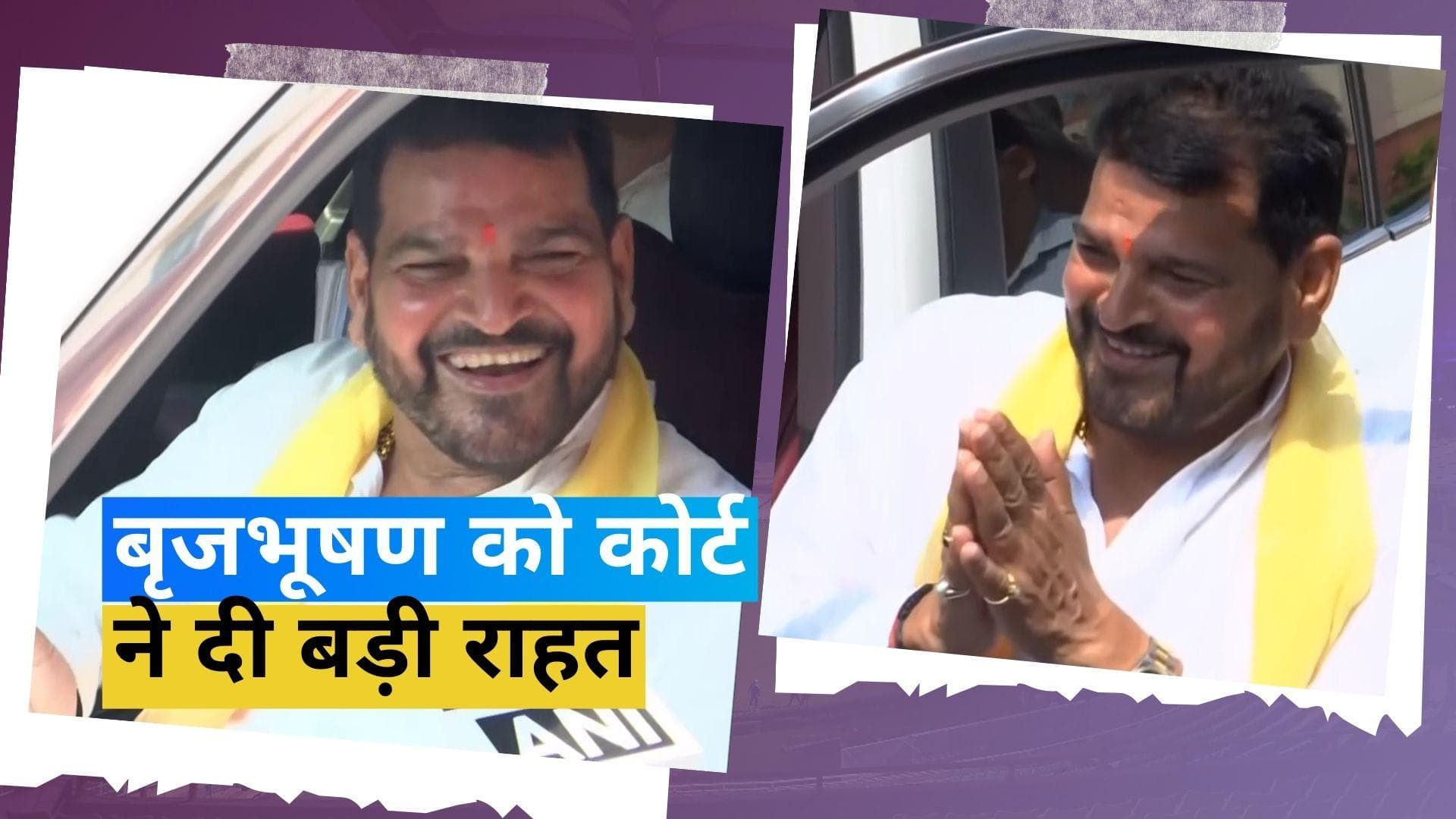 यौन शोषण मामले में बृजभूषण को मिली बेल, दिल्ली की राउज एवेन्यू कोर्ट ने सुनाया फैसला