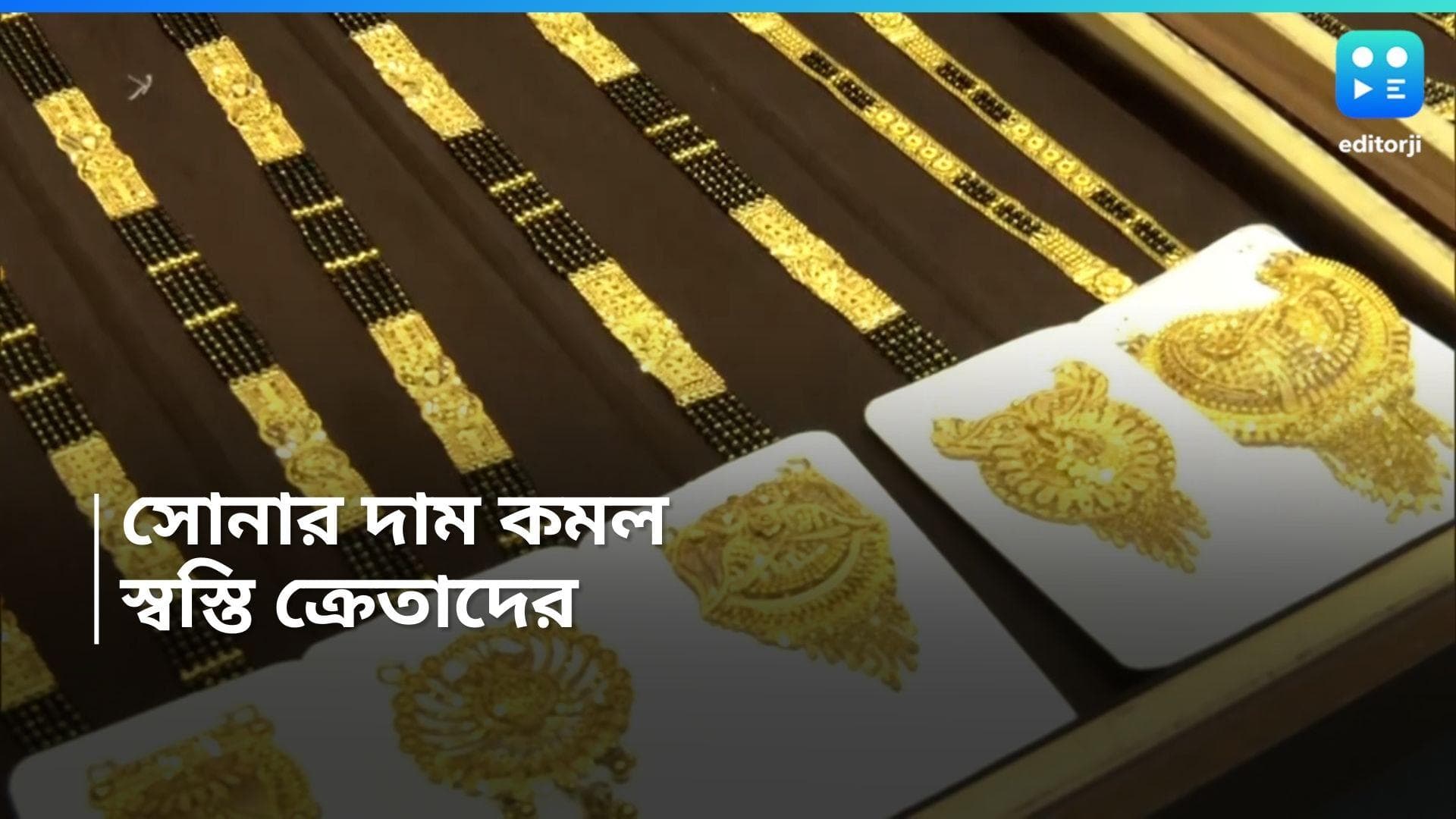 Gold and Silver Price: লক্ষ্মীবারে সোনার দামে পতন, সুবিধা ক্রেতাদের