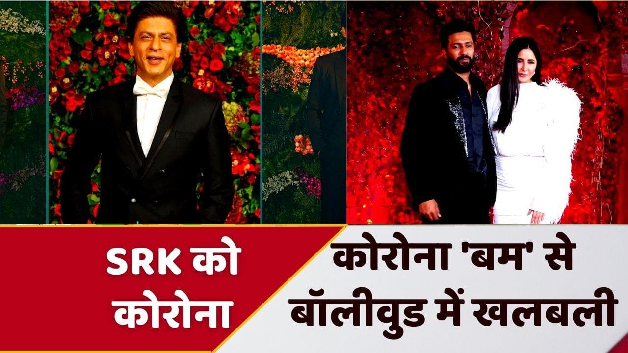 Shahrukh Khan-Katrina Kaif Covid Positive: करण जौहर की बर्थडे पार्टी में सिलेब्स को मिला कोरोना गिफ्ट?