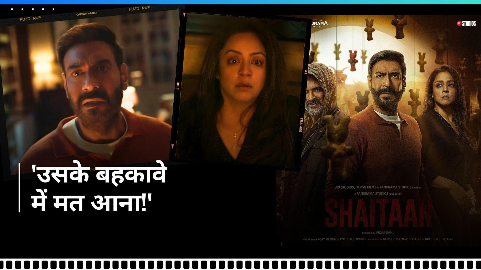 'Shaitaan' Teaser: शैतान से डरे और सहमे दिखें Ajay Devgn, दिल दहला देने वाला है टीजर