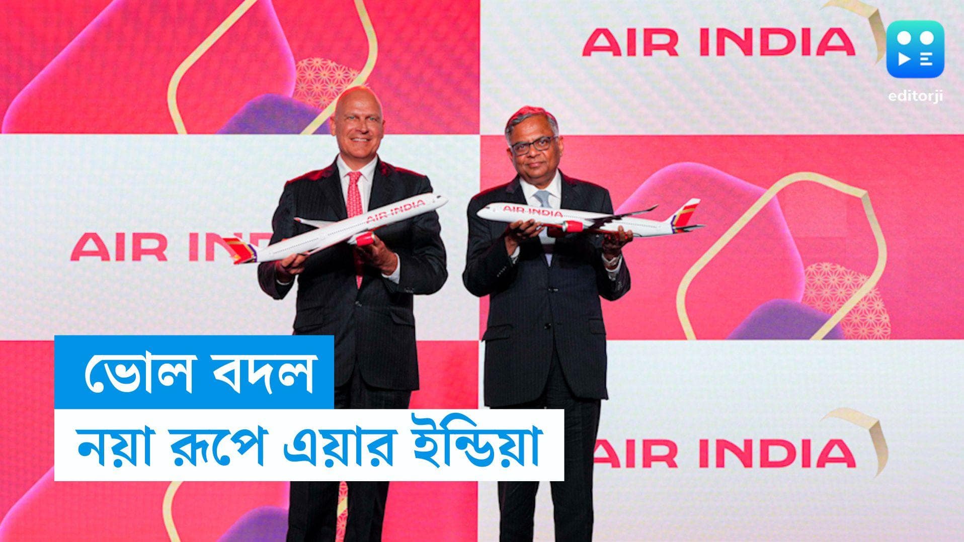 Air India: এয়ার ইন্ডিয়ার ভোল বদল! লোগো বদলে বিমান সংস্থার নতুন রূপ প্রকাশ্যে