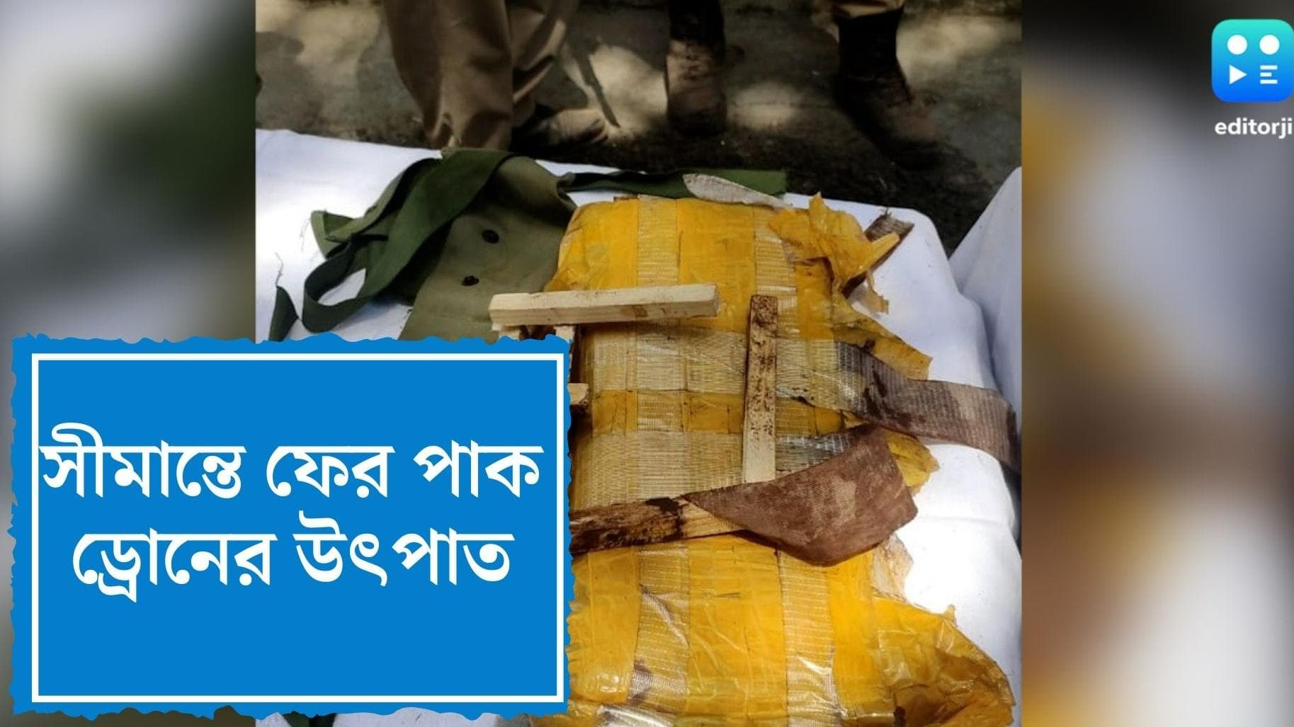 Pakistani drone shot down: কাশ্মীরে পাকিস্তানি ড্রোন, উদ্ধার স্টিকি বোমা, অমরনাথ যাত্রায় বাড়ল নিরাপত্তা