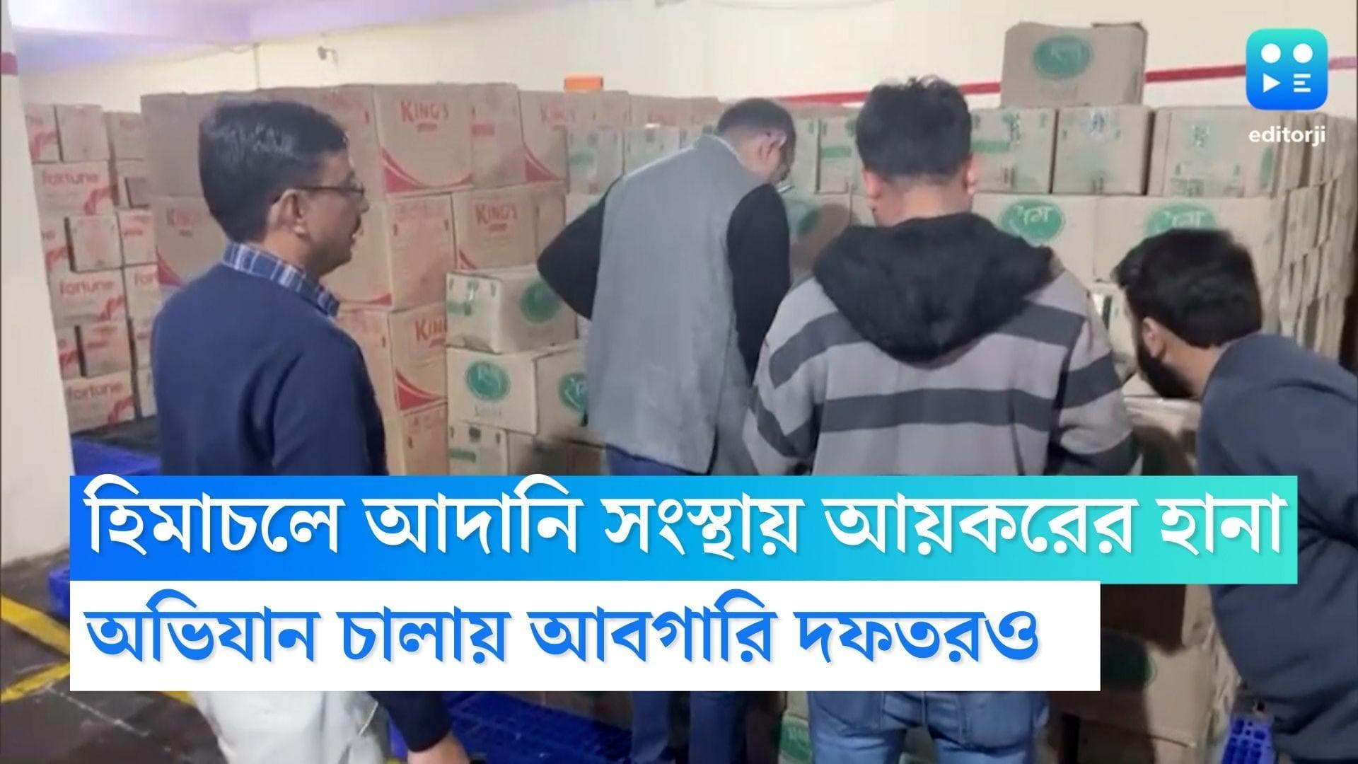 Gautam Adani : হিমাচলে আদানিদের সংস্থায় আয়কর ও আবগারি দফতরের হানা