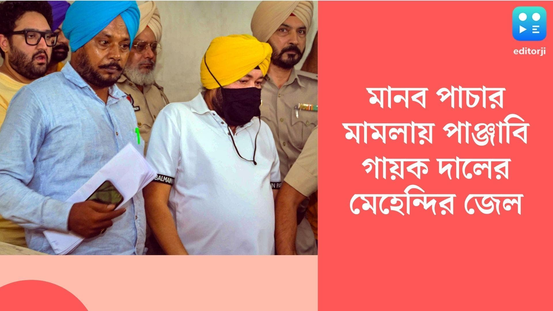 Daler Mehendi Arrested: মানবপাচারে অভিযুক্ত গায়ক দালের মেহেন্দির ২ বছরের জেল