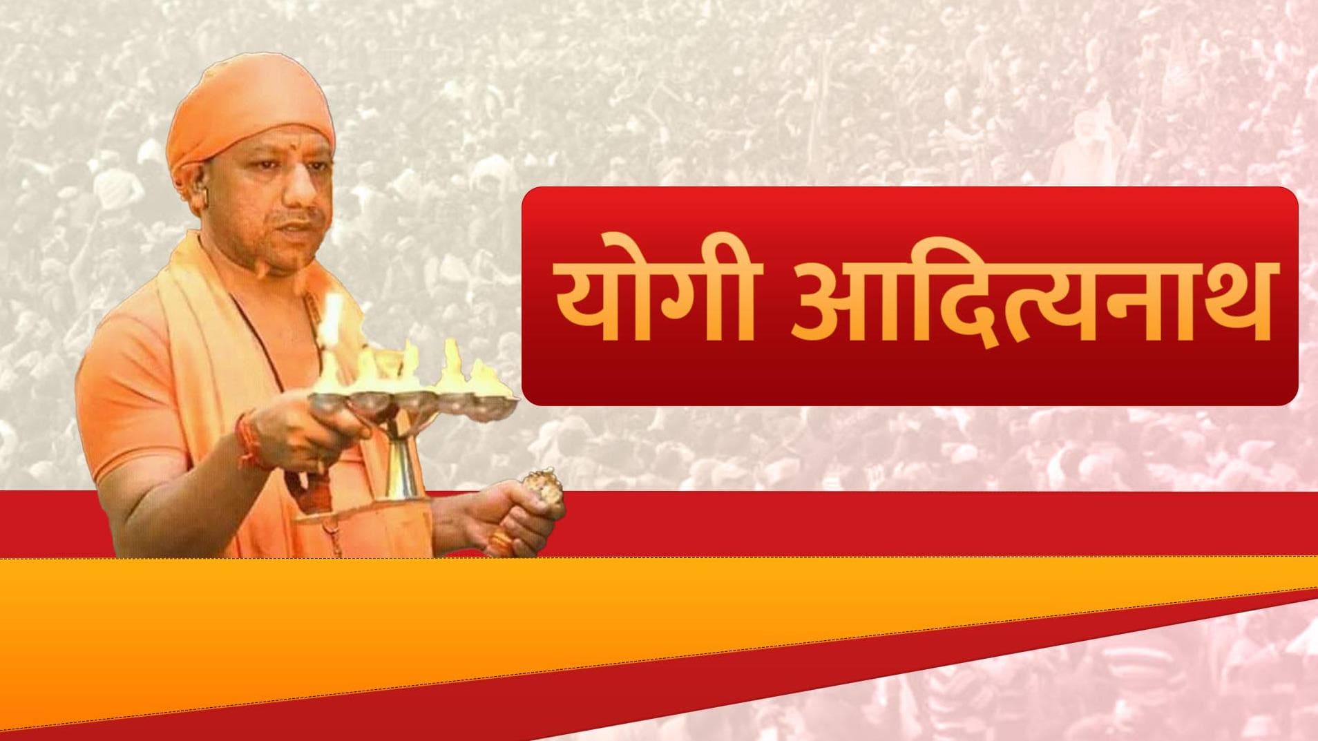 योगी आदित्यनाथ: एक भावुक शख्स या कट्टर हिंदूवादी नेता!