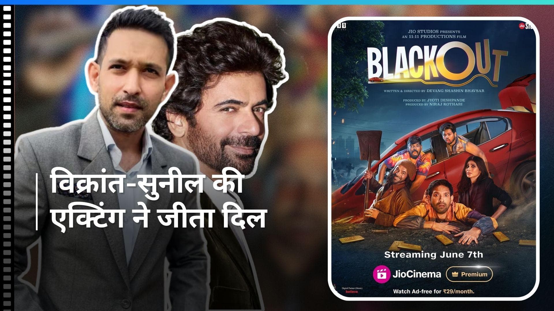 Blackout Trailer: विक्रांत मैसी और मौनी रॉय क्राइम थ्रिलर 'ब्लैकआउट' से धमाल मचाने को तैयार, देखिए वीडियो
