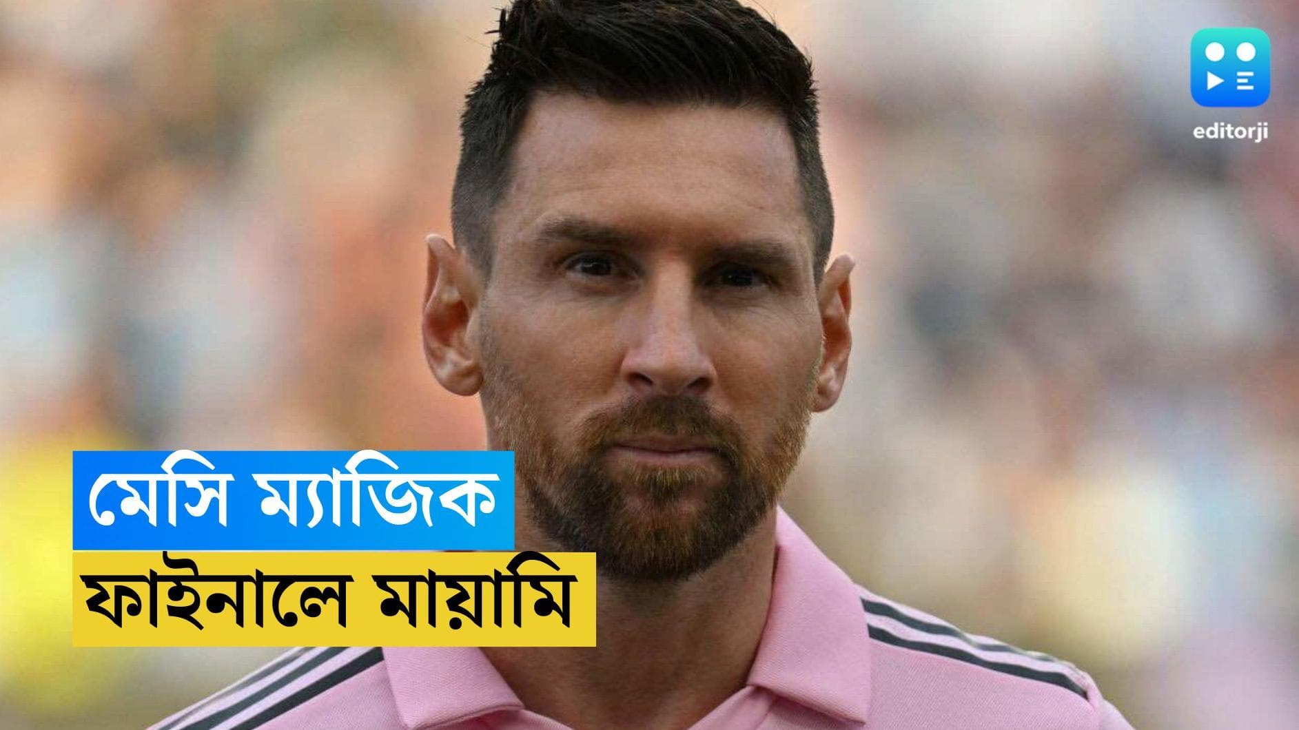 Lionel Messi : মেসির বাঁ-পায়ে ফের জাদু, লিগ কাপের ফাইনালে ইন্টার মায়ামি