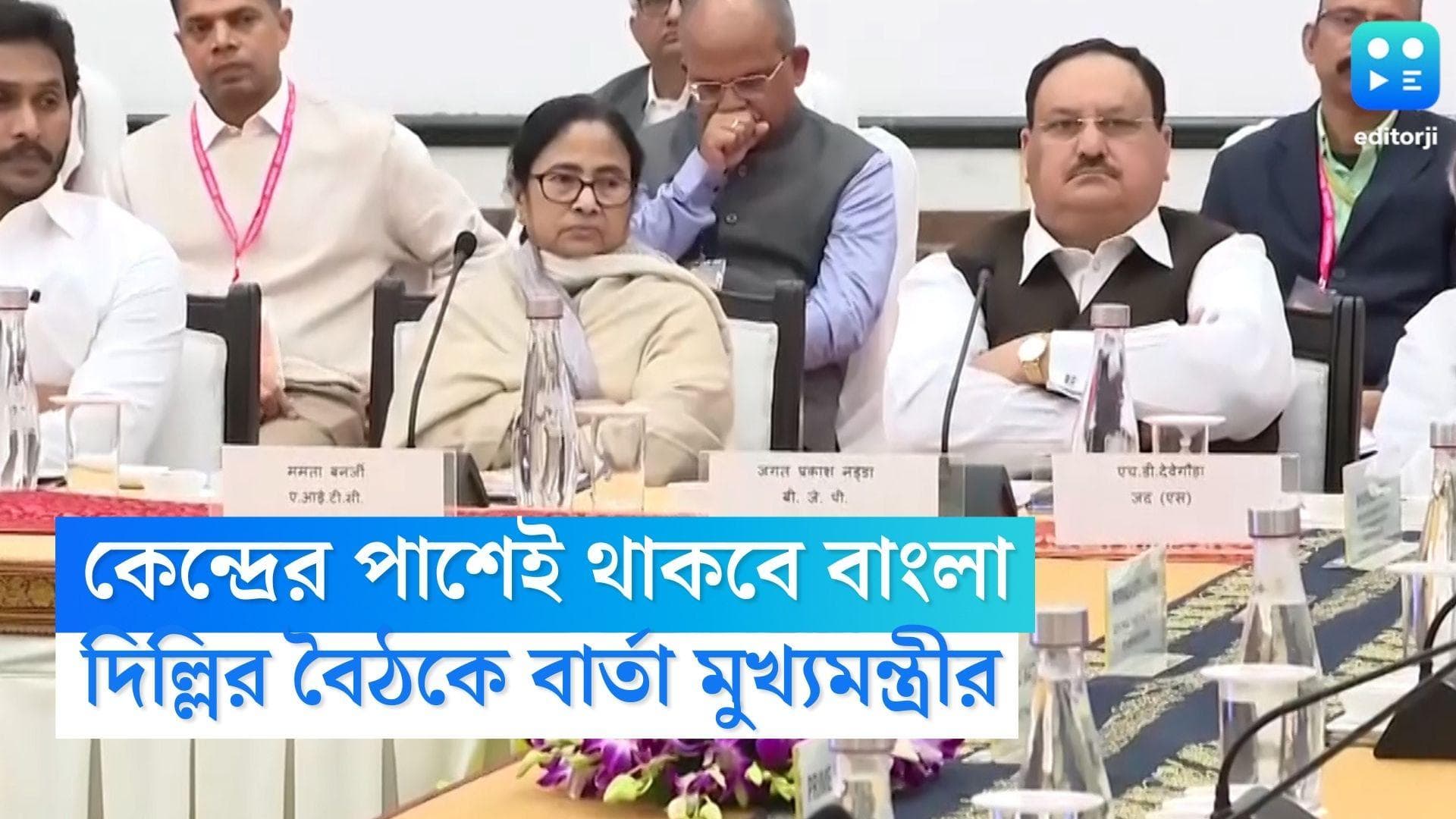 Mamata Banerjee:  দেশের স্বার্থে কেন্দ্রের পাশে থাকবে বাংলা, প্রধানমন্ত্রীর বৈঠকে বার্তা মুখ্যমন্ত্রীর