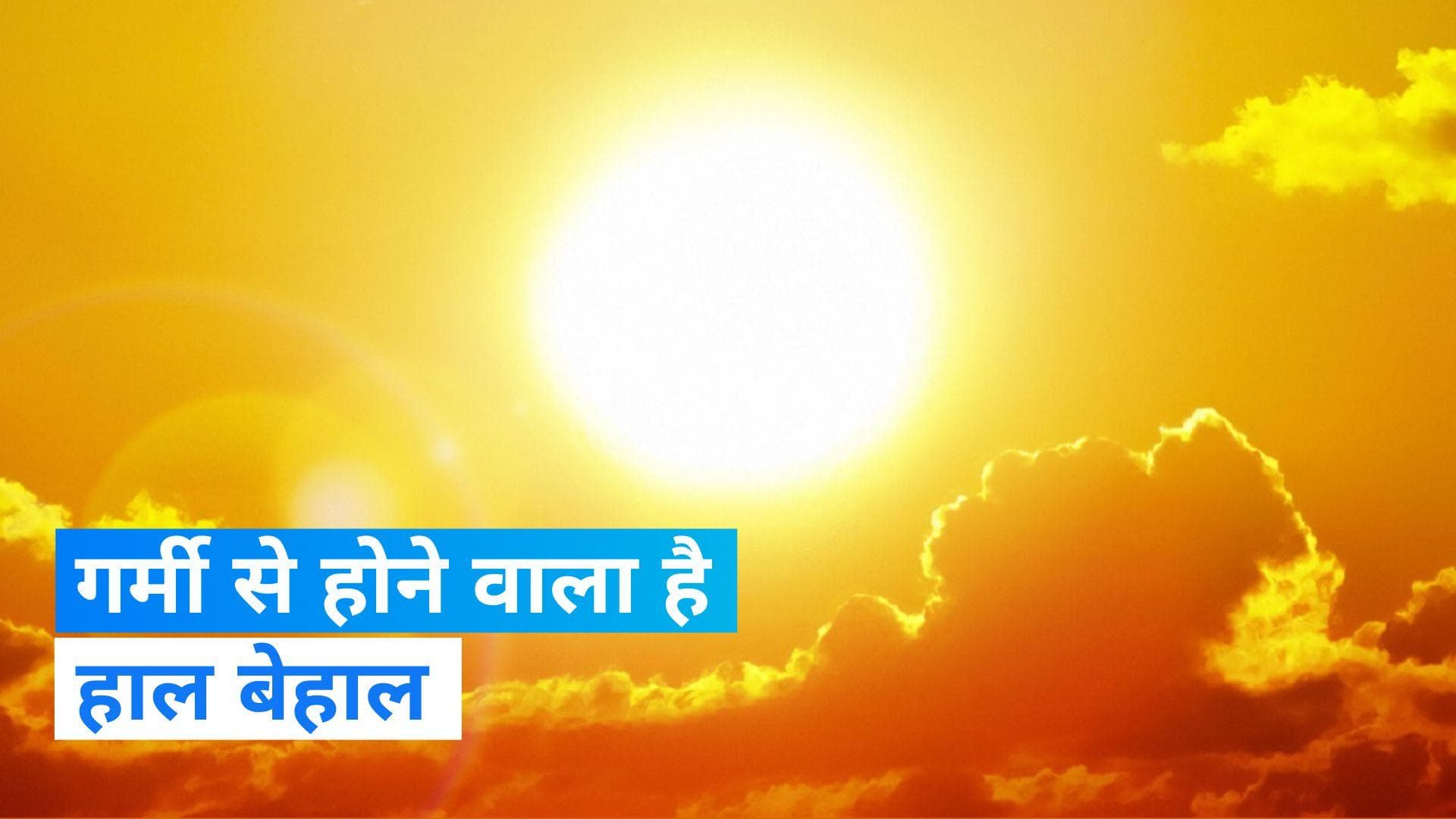 India Weather Update: देश के कई हिस्सों में फरवरी में ही रिकॉर्ड तोड़ने लगी गर्मी, जानें मौसम का हाल