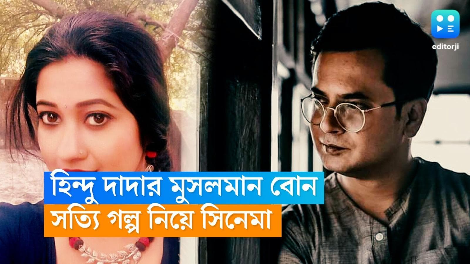 Rahul Arunoday Banerjee: হিন্দু পুরোহিতের মুসলমান বোন, অন্য রকম গল্প বলবে রাহুলের পরের ছবি 'ফতেমা'