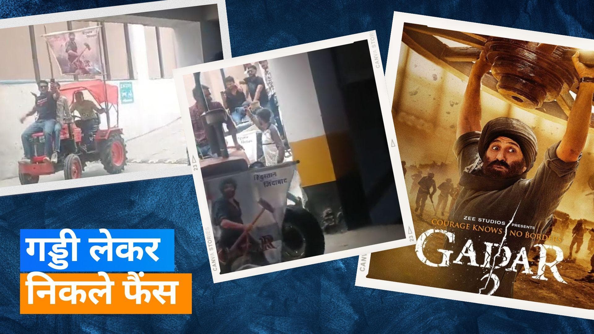 Gadar 2: लोगों पर चढ़ा गदर 2 का जुनून,सनी की फिल्म देखने के लिए ट्रैक्टर लेकर पहुंचे फैंस