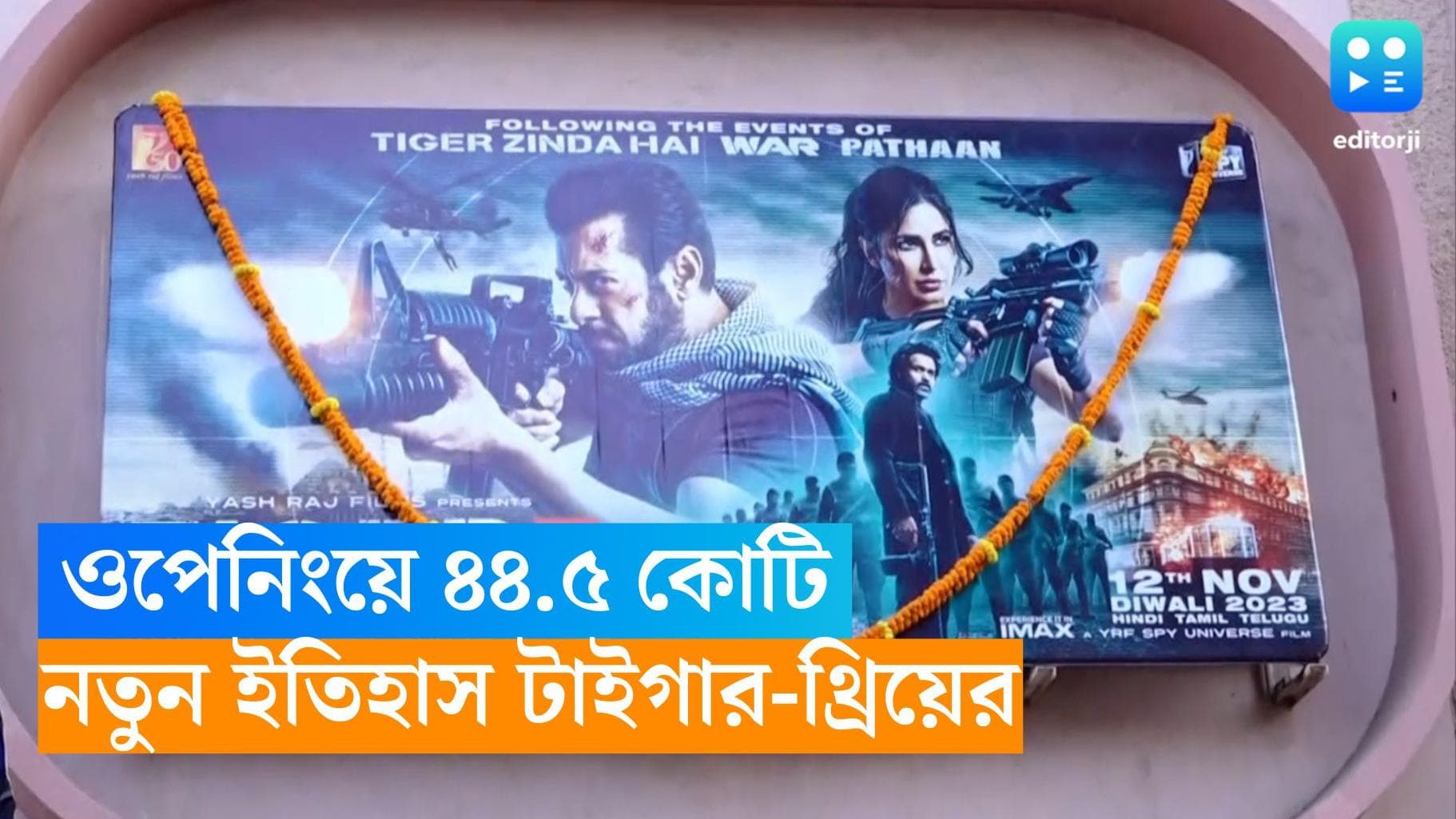 Tiger 3: বলিউডের ইতিহাসে এই প্রথম, মুক্তির দিনে ৪৪ কোটির ব্যবসা করল 'টাইগার ৩'