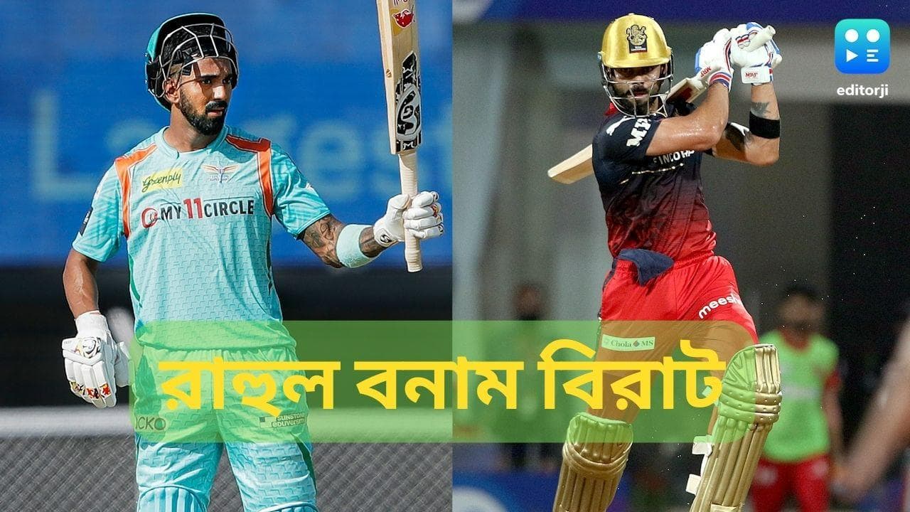 IPL 2022: মঙ্গলবার আইপিএলে আরসিবির মুখোমুখি লখনউ সুপার জায়েন্ট, কার্তিককে আটকানোই লক্ষ্য লখনউর