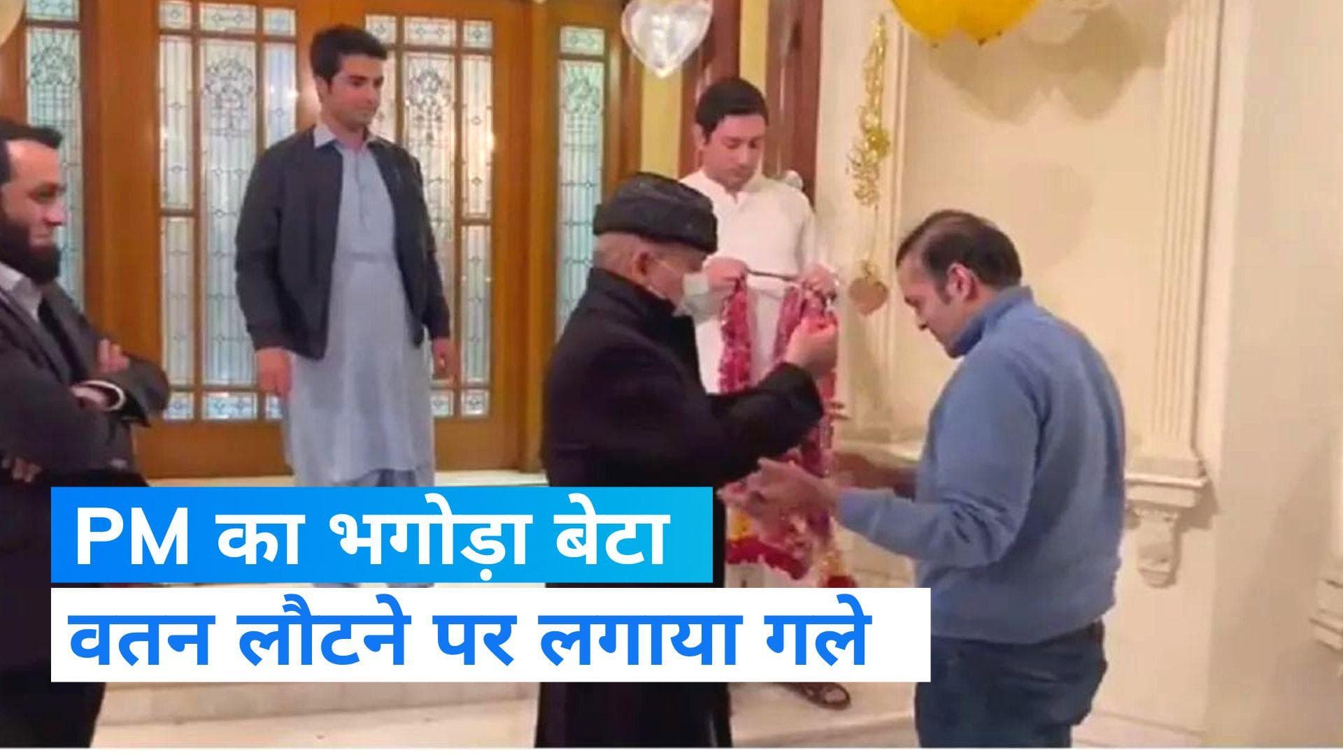 Pakistan: पाक PM शहबाज़ शरीफ़ का भगोड़ा बेटा लौटा घर, लंदन में रह रह था सुलेमान 