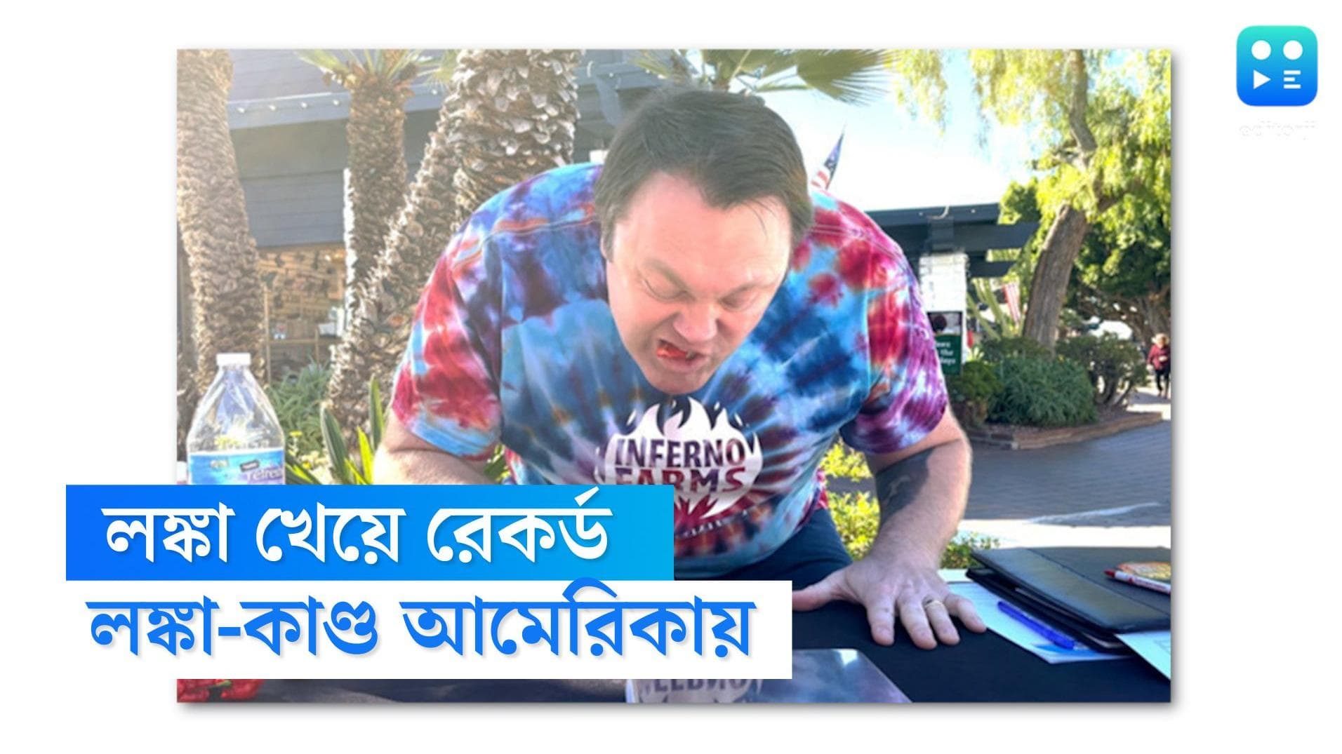 Carolina ripper chili: চমকপ্রদ লঙ্কা-কাণ্ড! মাত্র ৩৩ সেকেন্ডে ১০টি ঝালতম লঙ্কা খেলেন এই আমেরিকান