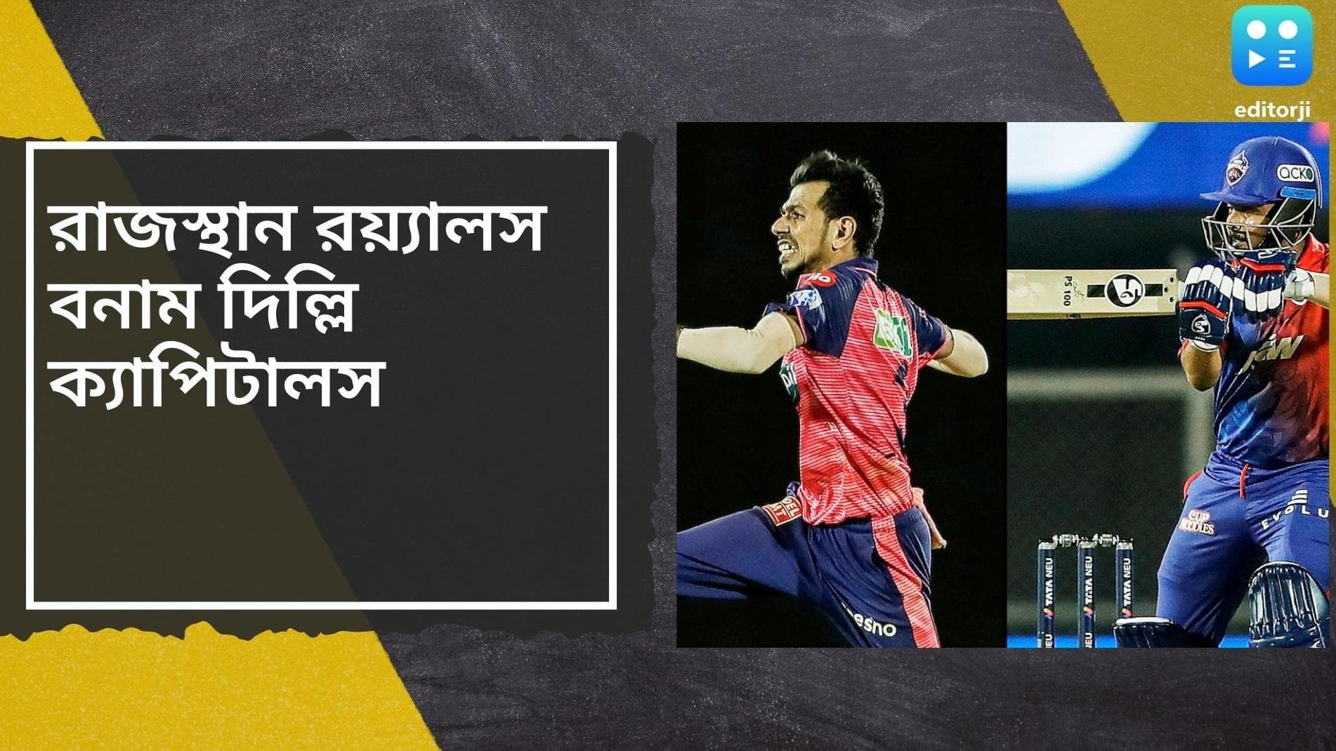 IPL 2022: শুক্রবার ওয়াংখেড়েতে দিল্লি বনাম রাজস্থান, শেষ ম্যাচে জিতে ফুটছে দুই দল