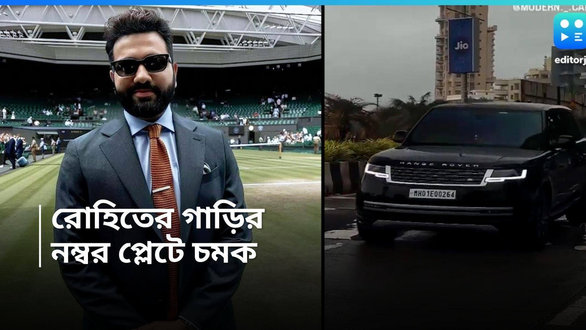 Rohit Sharma Car Number : টি-টোয়েন্টি বিশ্বকাপ জয়ের পর ফুরফুরে মেজাজে হিট ম্যান, নজর কাড়ল গাড়ির নম্বর