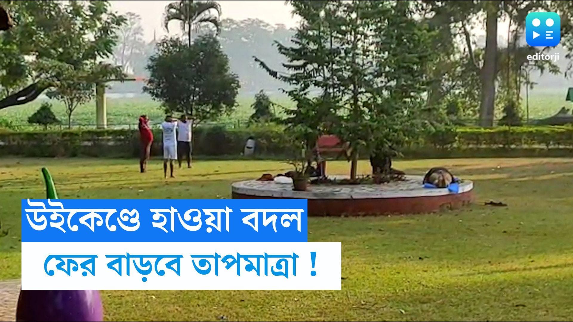 West Bengal Weather Update : বঙ্গে হঠাৎ 'হাওয়া বদল', উইকেণ্ডে থাকবে না শীতের আমেজ, ফের বাড়বে তাপমাত্রা