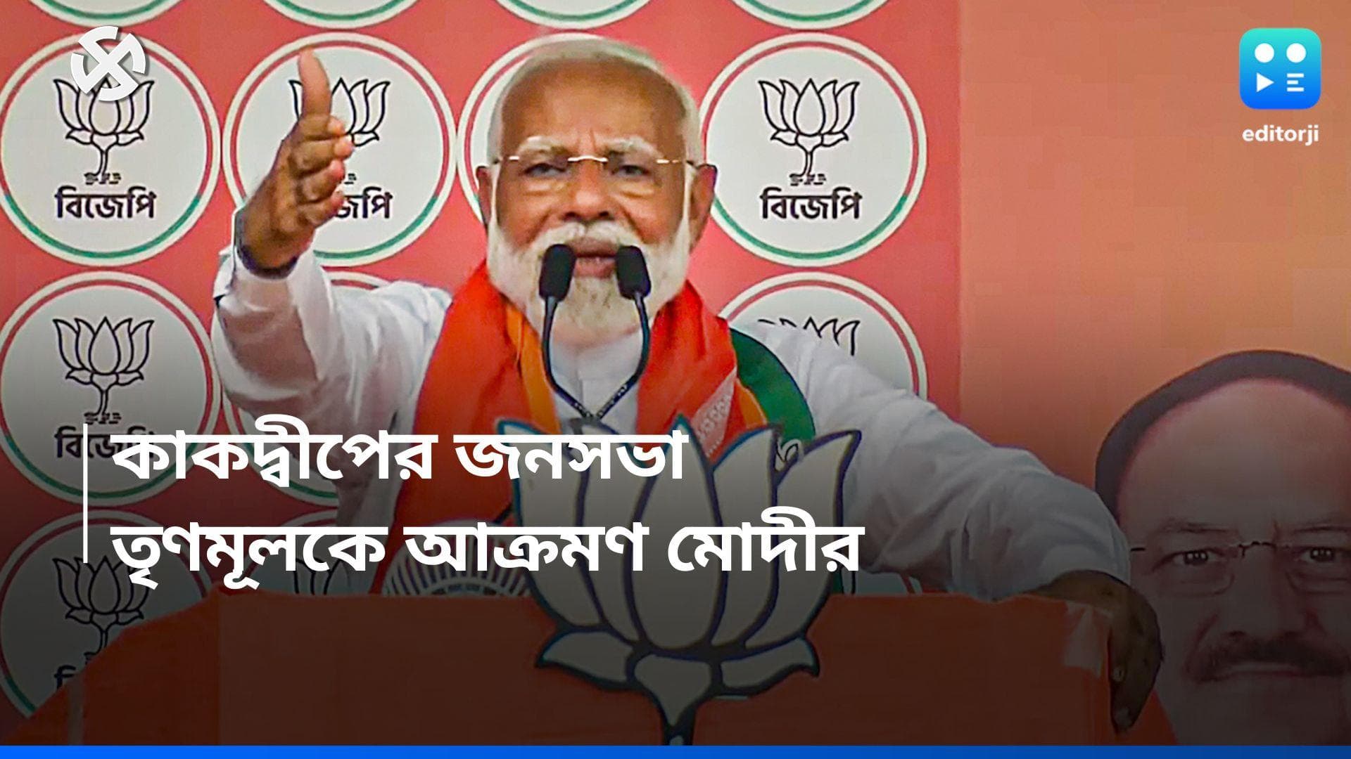 Loksabha Election 2024: মোদীর বিকাশের বিরুদ্ধে TMC-র একটাই অস্ত্র 'এটা হতে দেব না', কটাক্ষ প্রধানমন্ত্রীর