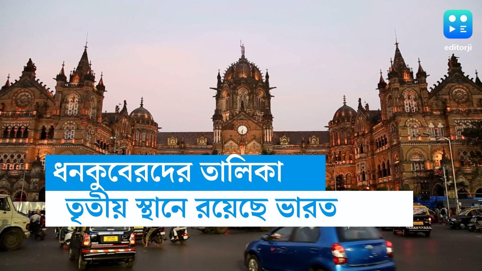 Indian billionaires: ধনকুবেরদের সংখ্যায় ভারত বিশ্বে তৃতীয়, সামনে শুধু চিন ও আমেরিকা 