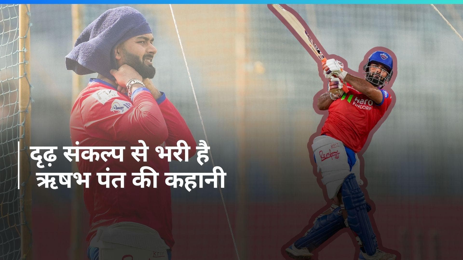 दर्द और बलिदान से भरी है Rishabh Pant की कहानी, पसंदीदा भोजन तक का करना पड़ा था त्याग