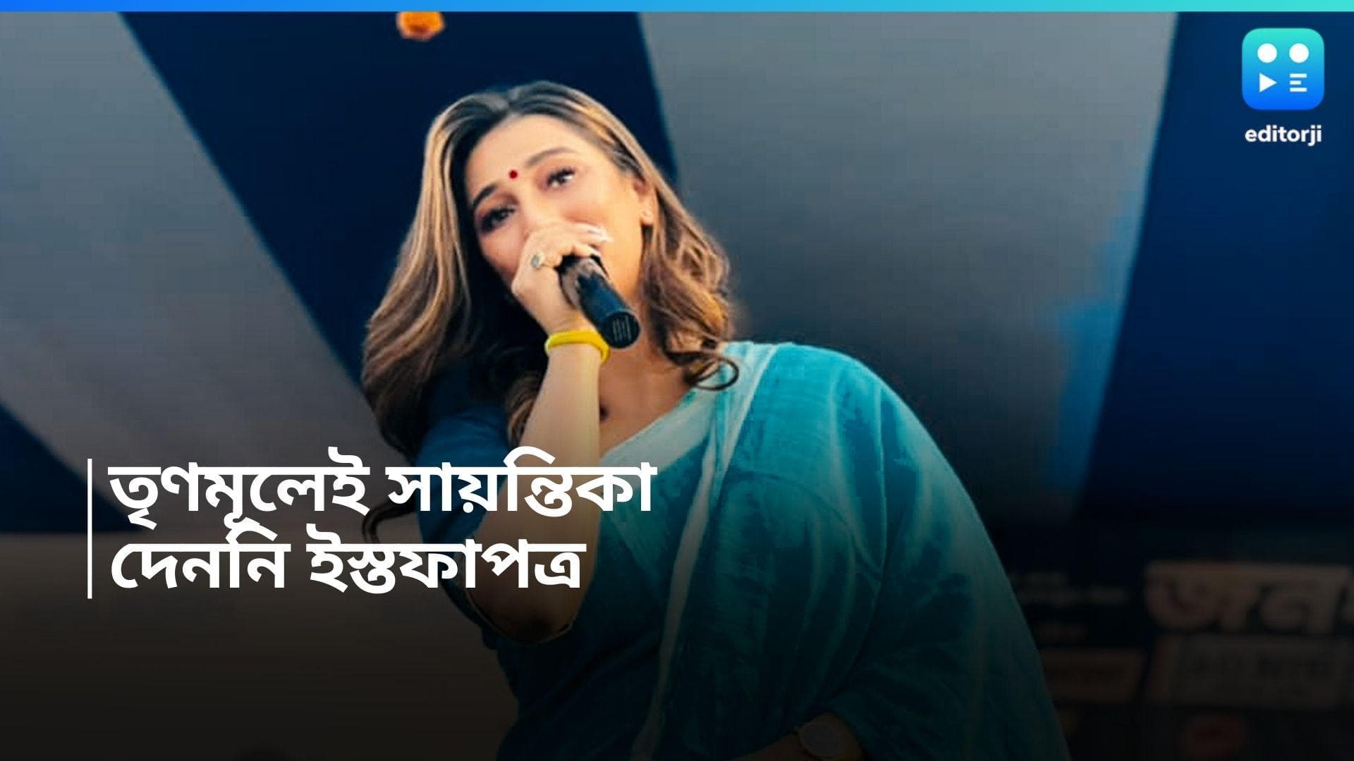 Sayantika Banerjee: তৃণমূলেই সায়ন্তিকা, ওড়ালেন পদত্যাগ জল্পনা 