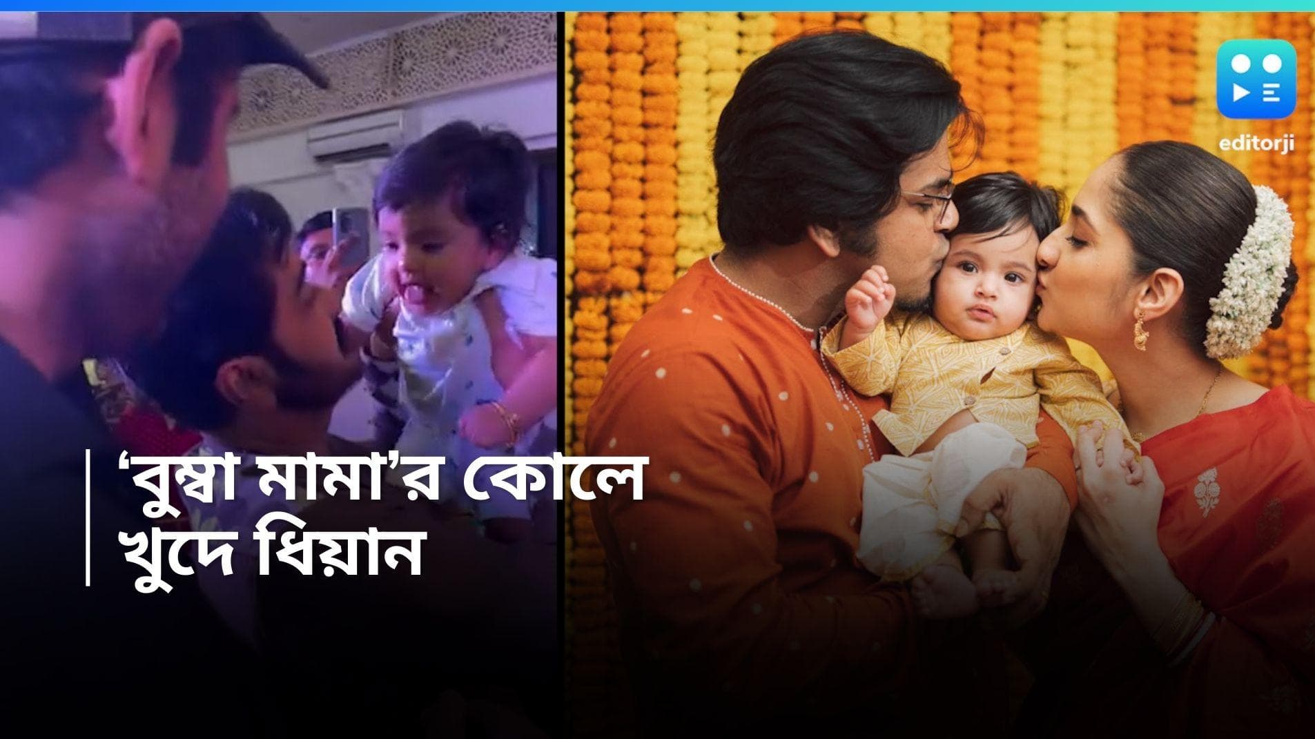 Prosenjit Chatterjee: মামার কোলে ভারী মজা! প্রসেনজিৎ-এর কোল থেকে নামার নাম নেই দুর্নি পুত্র ধিয়ানের 