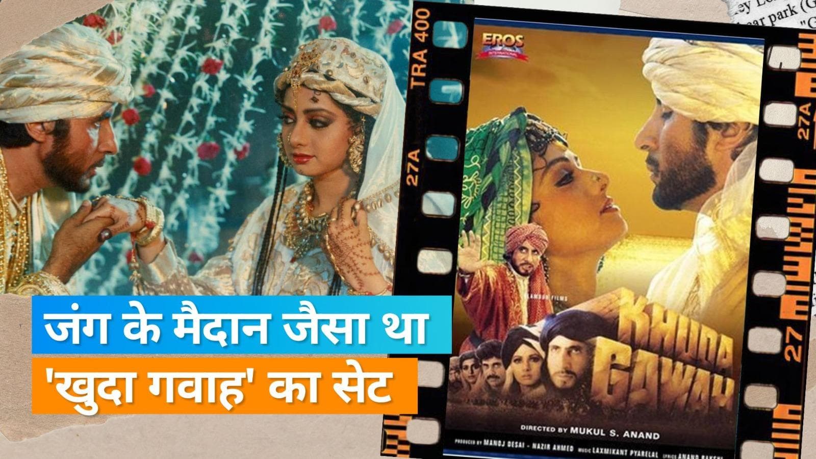 Amitabh Bachchan की मां ने जब 'Khuda Gawah' के प्रोड्यूसर को दी थी धमकी, 'अगर जया ने सफेद साड़ी पहनी...'