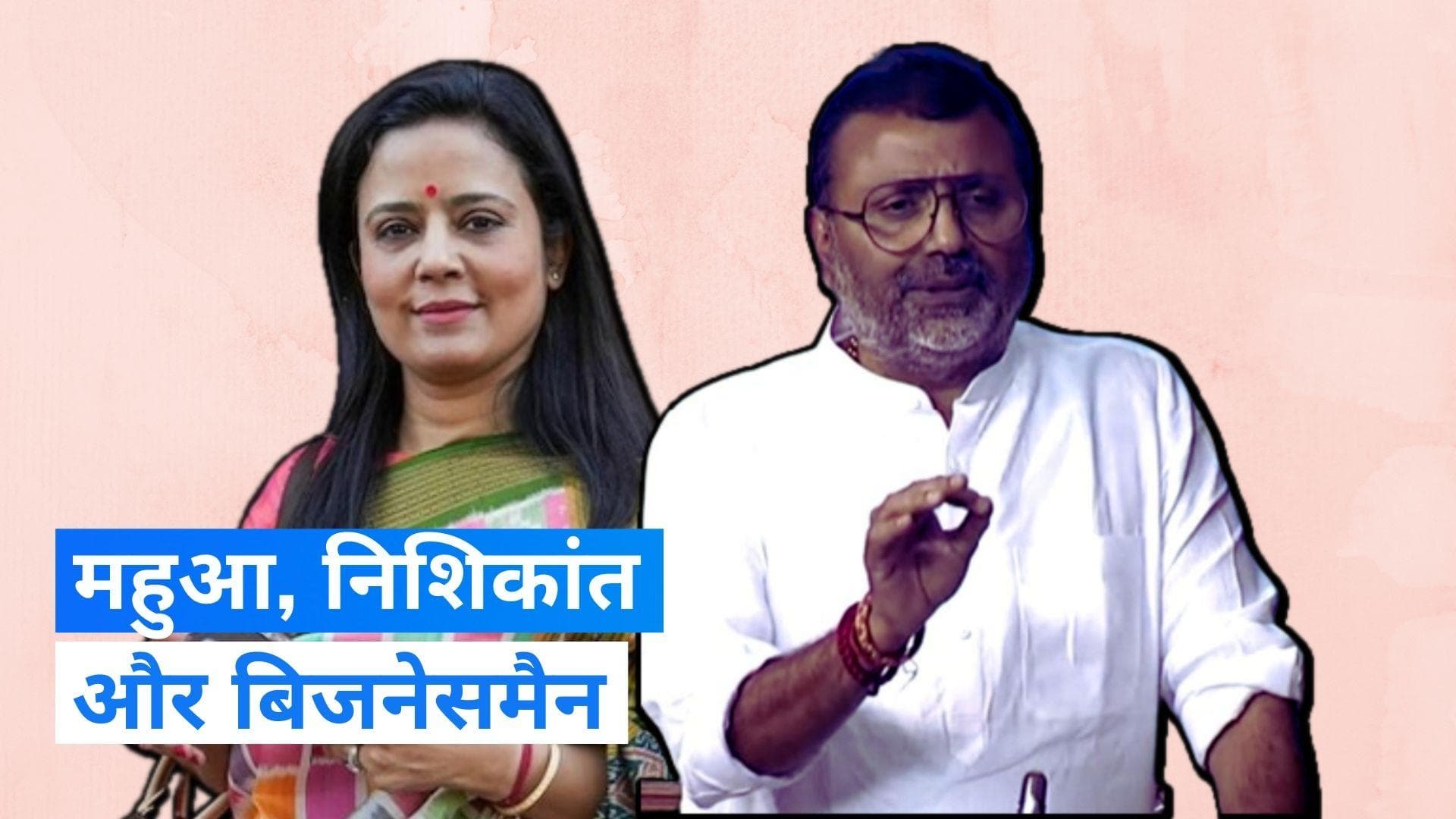 Cash For Query Row: TMC सांसद महुआ मोइत्रा ने बीजेपी सांसद निशिकांत दुबे को भेजा कानूनी नोटिस, जानिए वजह