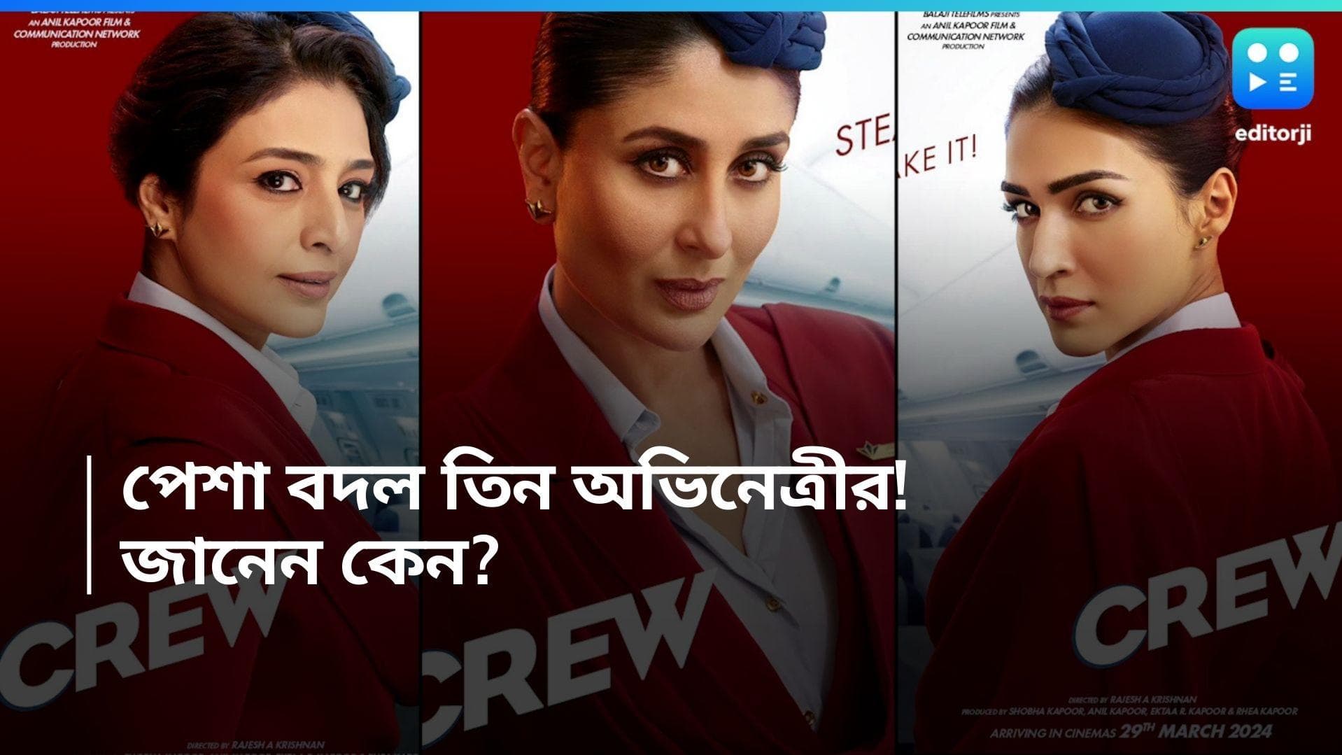 Crew First Look: কেরিয়ার পাল্টাচ্ছেন করিনা, টাব্বু, কৃতি! ছবি প্রকাশ্যে আসতেই শোরগোল  