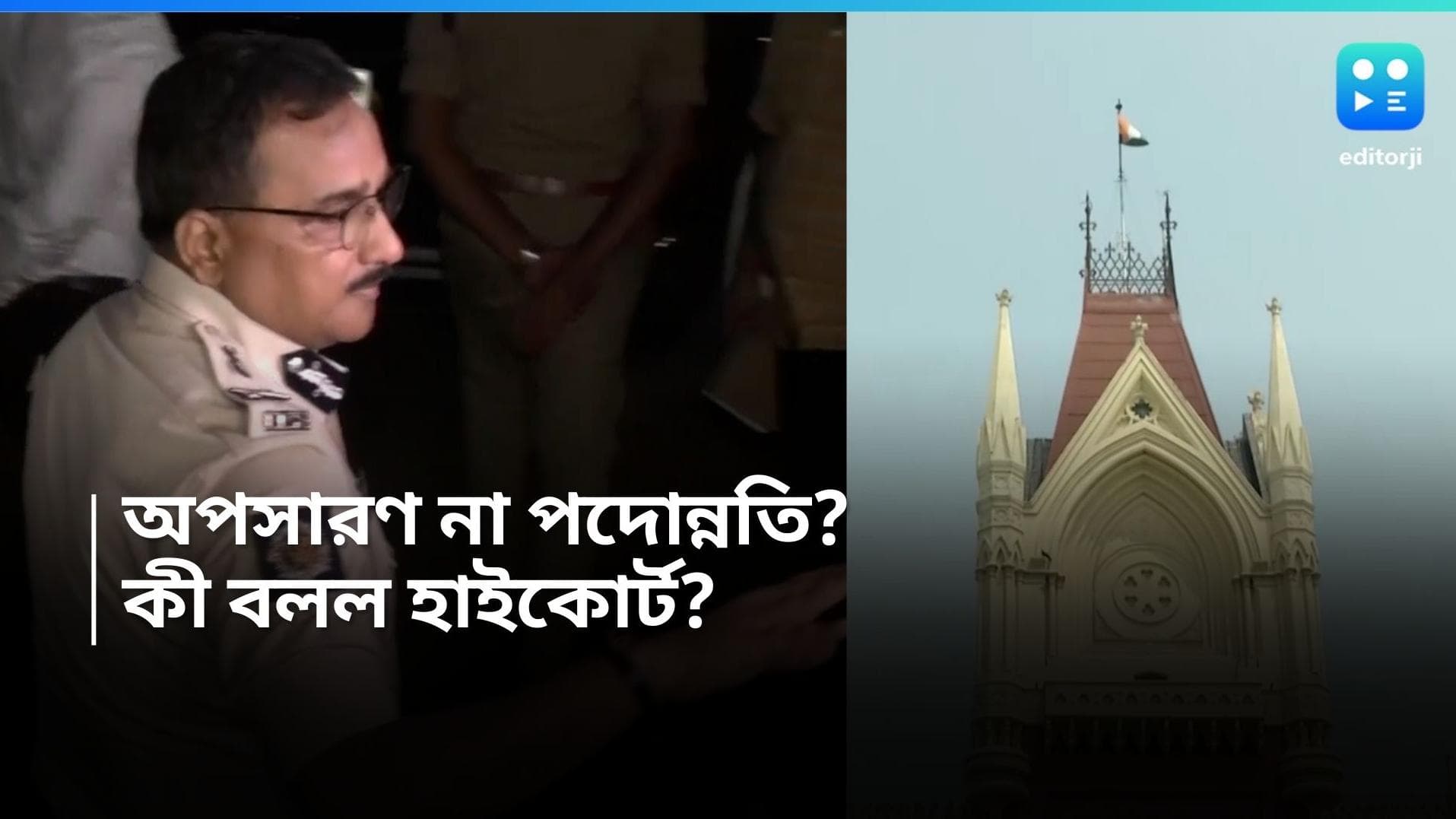 Vineet Goyal: সিপি পদ থেকে সরিয়ে পদোন্নতি গোয়েলের? জনস্বার্থ মামলায় কী জানাল আদালত?