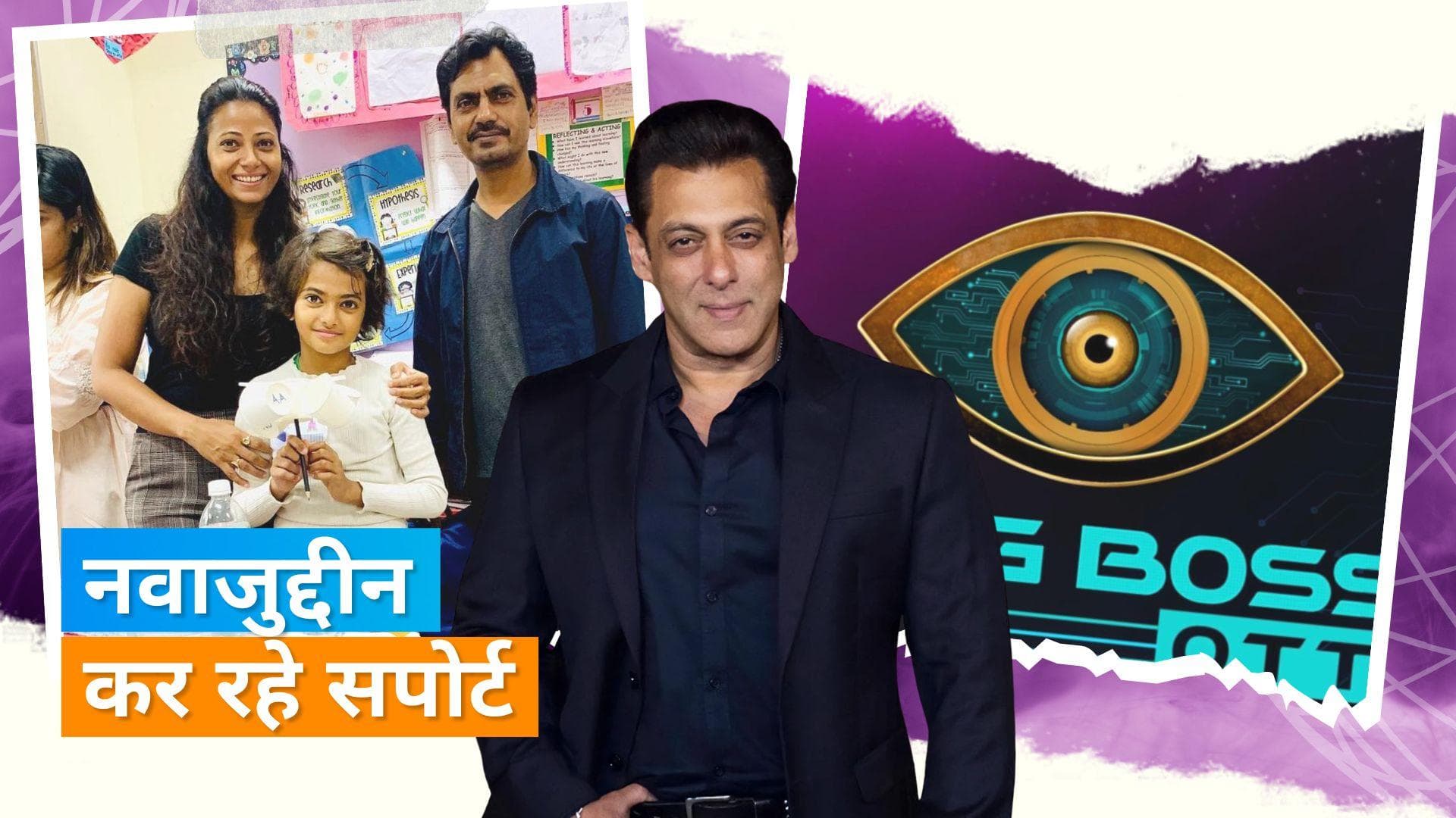 Nawazuddin's Reaction: नवाजुद्दीन की पत्नी आलिया 'बिग बॉस' में आएंगी नजर, एक्टर का रिएक्शन आया सामने