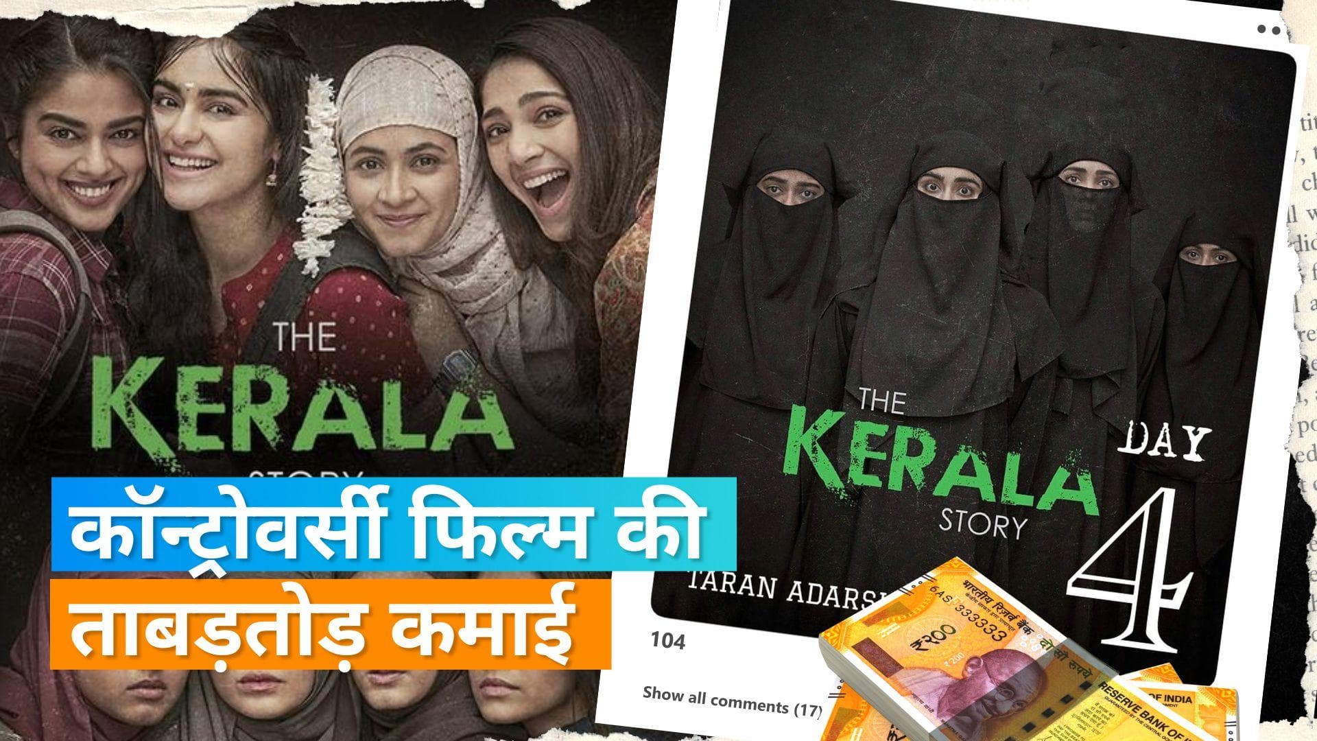 'The Kerala Story' box office collection Day 4: पश्चिम बंगाल में बैन के बाद भी फिल्म कर रही शानदार कमाई