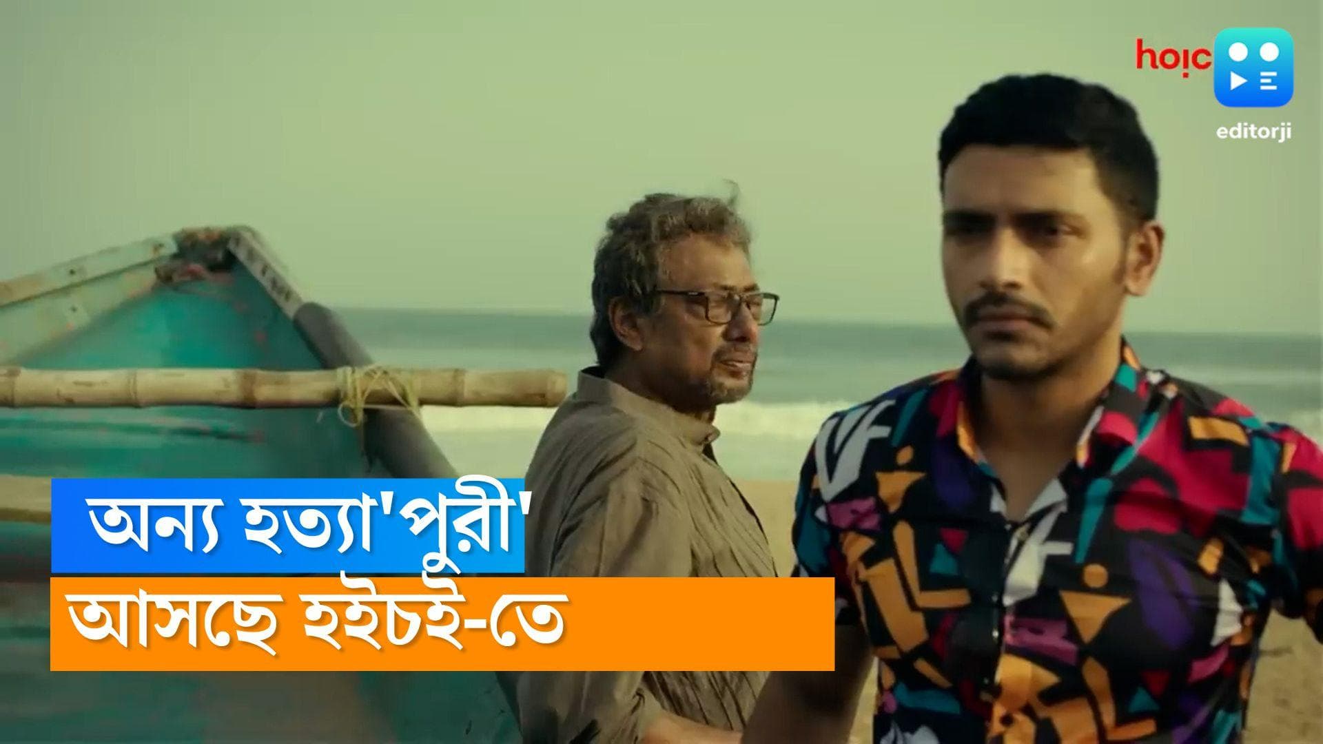 Anjan Dutta series trailer: সপ্তাহভর খুনের অপেক্ষা! অঞ্জন দত্তের সিরিজের ট্রেলার প্রত্যাশা বাড়াচ্ছে