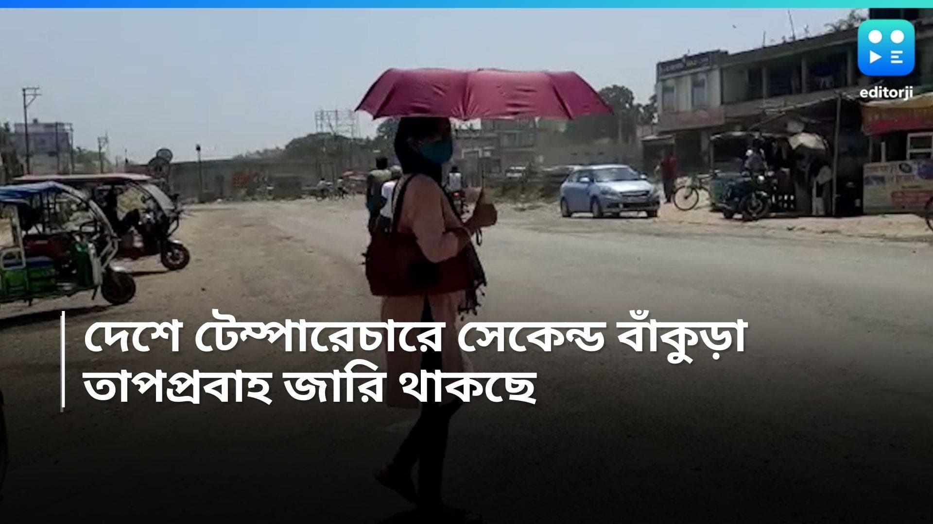 Weather Update: টেম্পারেচার হাই! তাপপ্রবাহের নিরিখে দেশে দ্বিতীয় বাঁকুড়া, শনিবার অবধি চলবে দাবদাহ