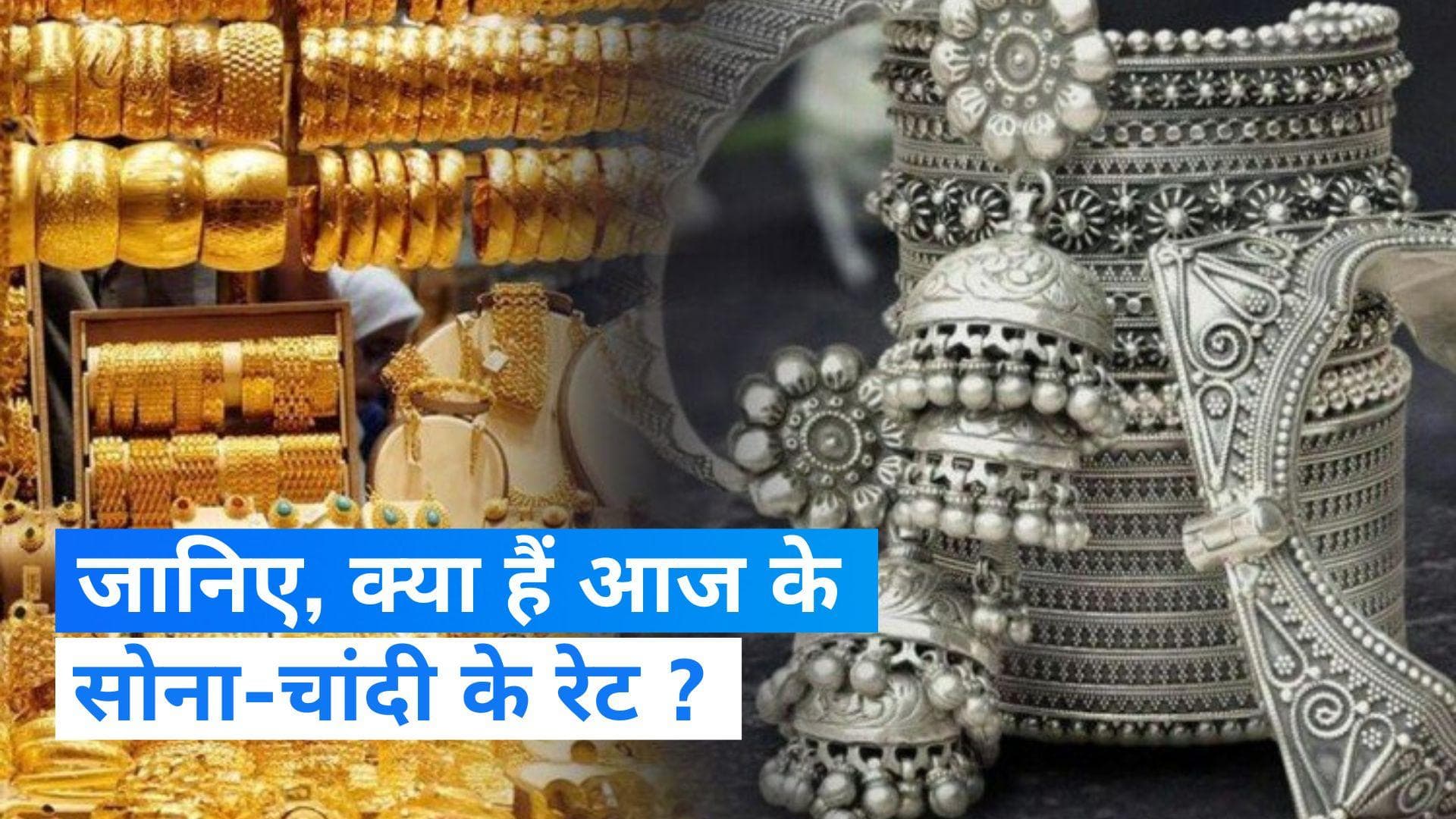 Gold Silver Price on 18 Sept 2023: सोना-चांदी के दाम स्थिर, चेक करें 10 ग्राम सोने के दाम