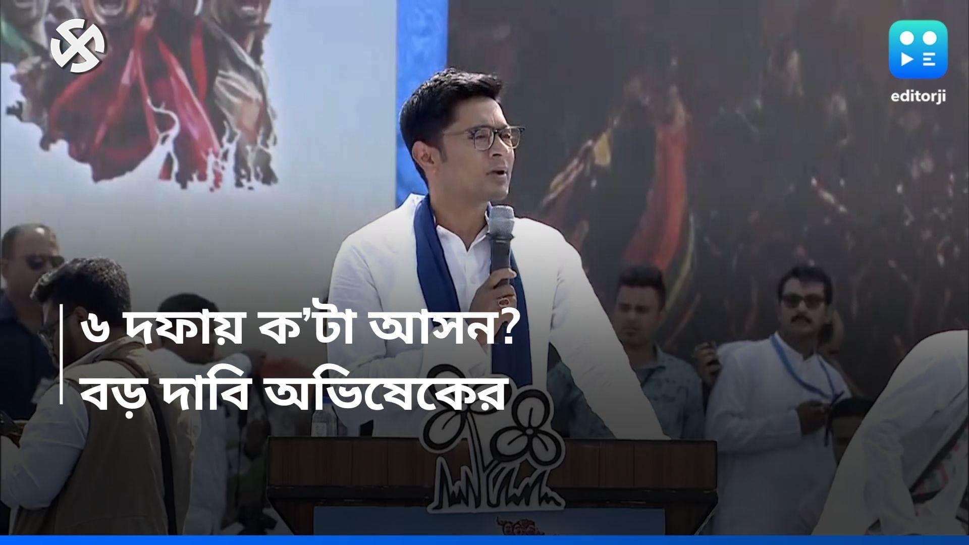 Abhishek Banerjee: সপ্তম দফার আগেই রাজ্যে ২৩টি আসন পেয়ে গিয়েছে তৃণমূল, দাবি অভিষেকের