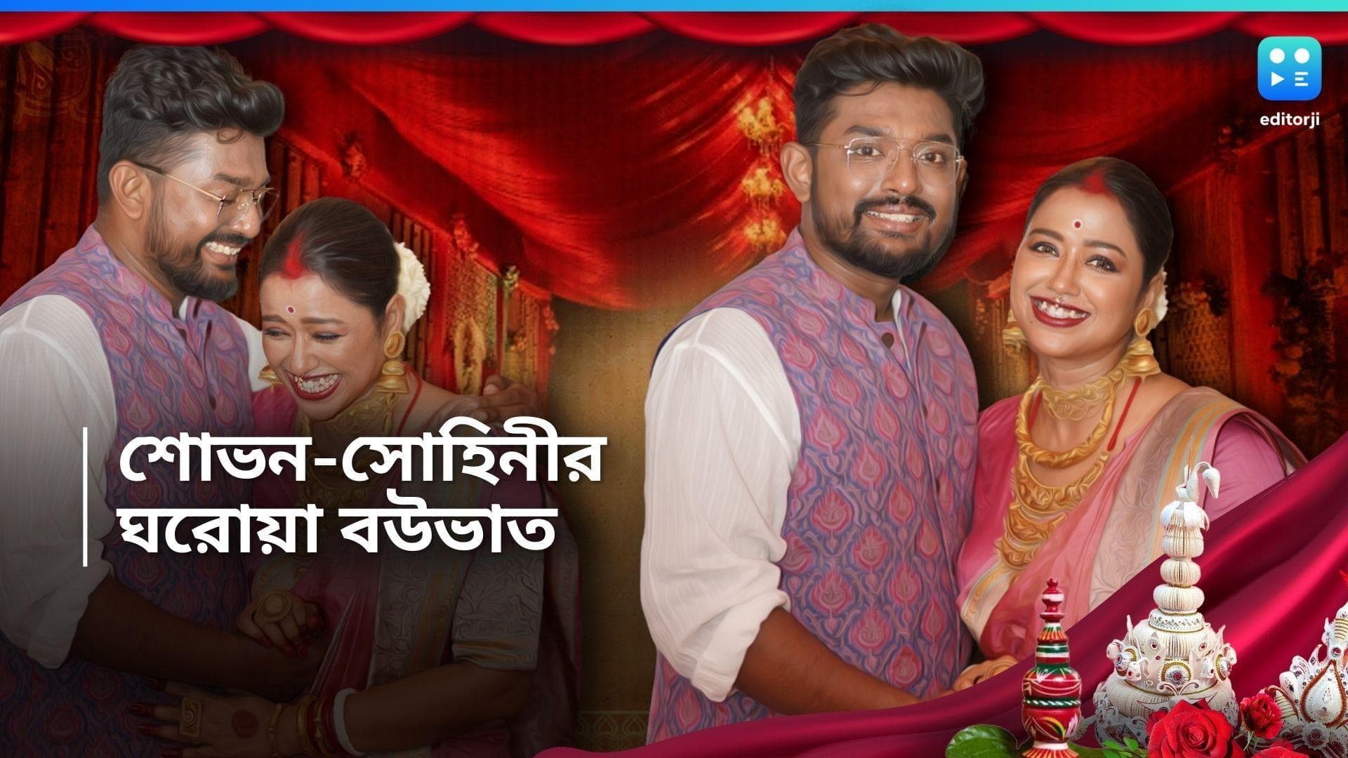 Sohini-Shovan: বউভাতে সাবেকি সাজে সোহিনী, শোভনকে কী কথা দিলেন অভিনেত্রী? 
