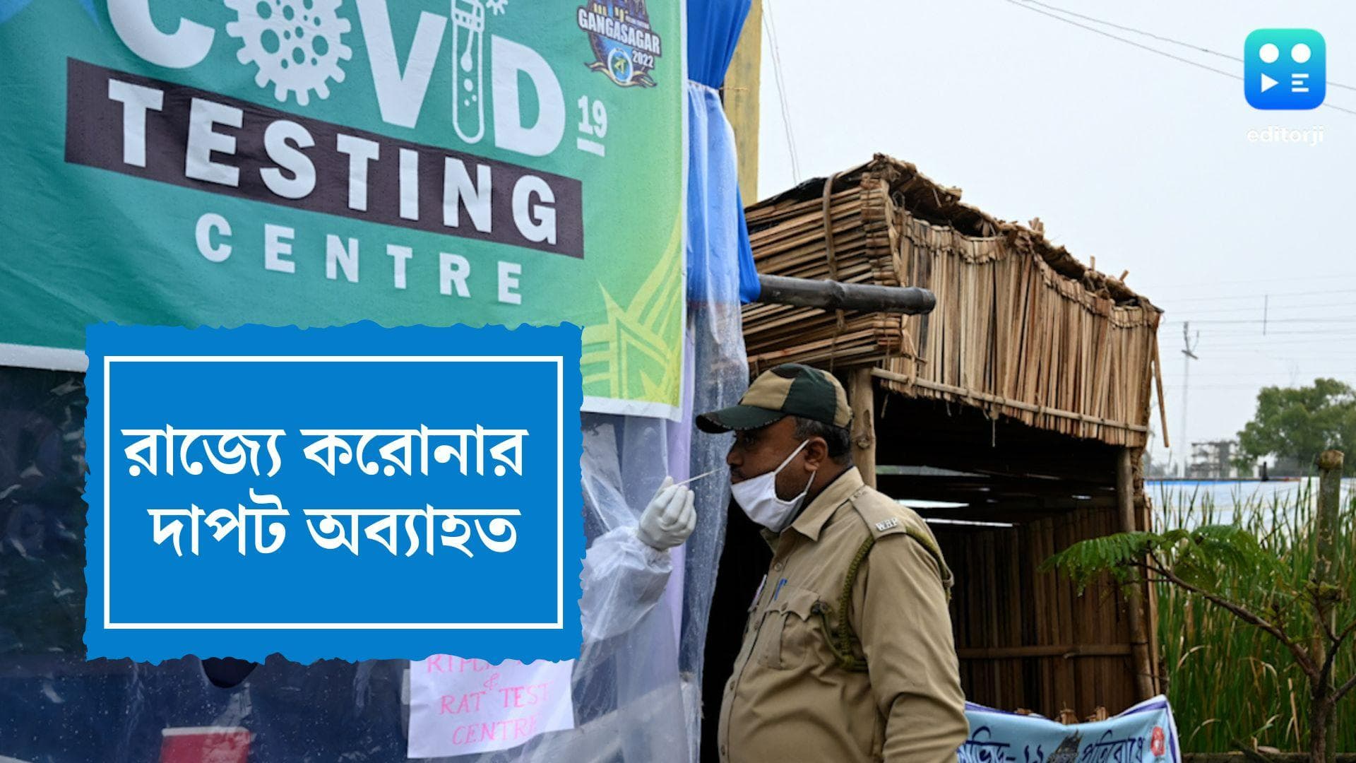 WB Covid 19 Update: রাজ্যে কমল করোনা সংক্রমণ, একদিনে মৃত ৬