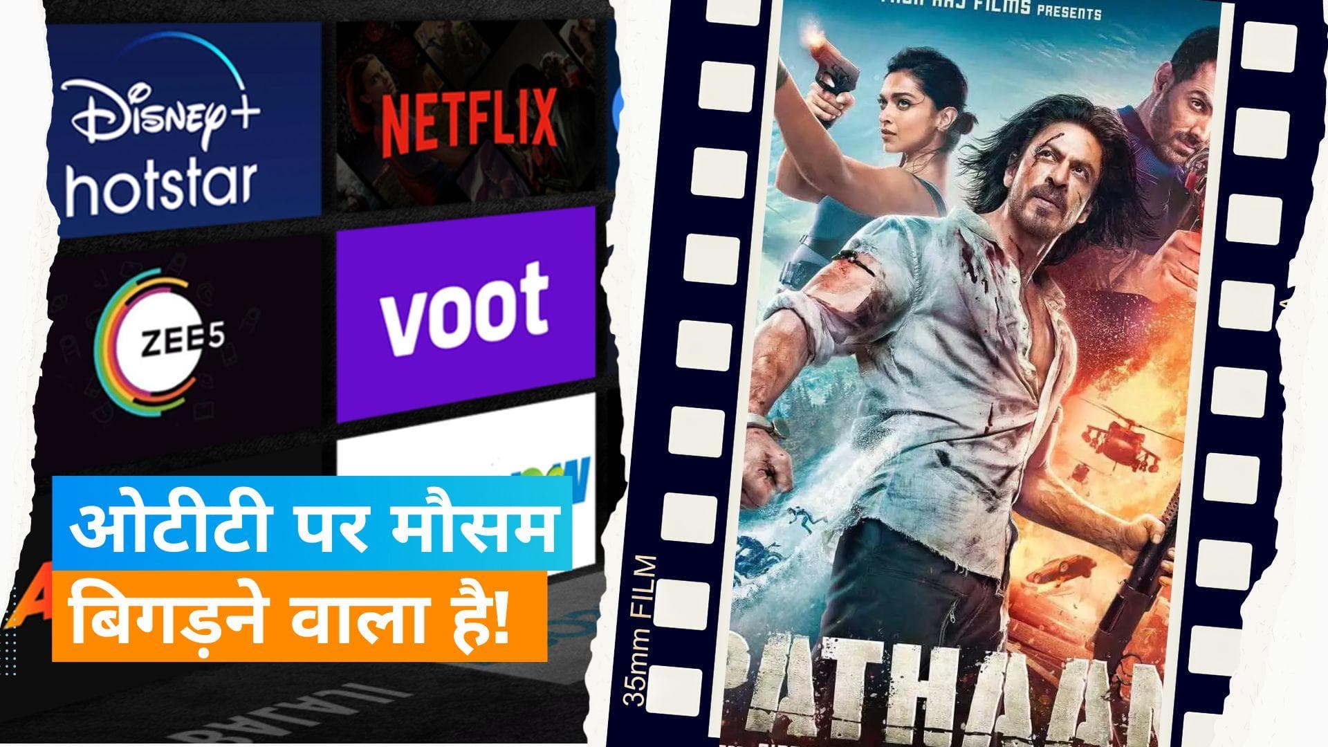 Shah Rukh Khan की फिल्म 'Pathaan' होगी OTT पर रिलीज, जानिए घर बैठे कब और कहां देख पाएंगे