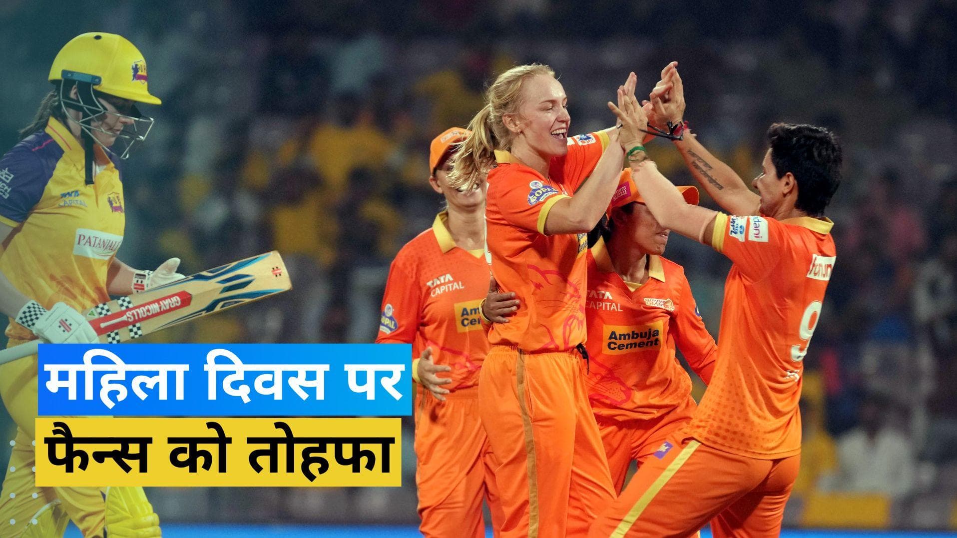 WPL 2023: अंतरराष्ट्रीय महिला दिवस पर BCCI ने फैन्स को दी सौगात, फ्री में स्टेडियम में देख सकेंगे मैच