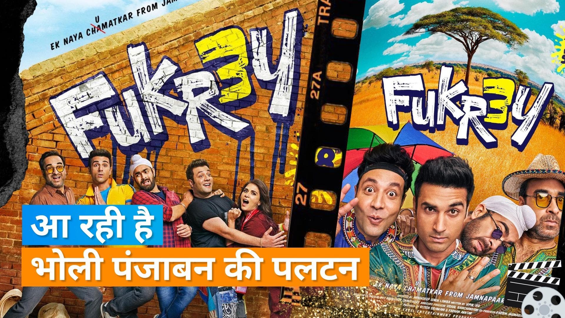 Fukrey 3 Trailer Out : चुनाव लड़ेंगी इस बार भोली पंजाबन, हनी भाई और पंडित जी करेंगे मदद 