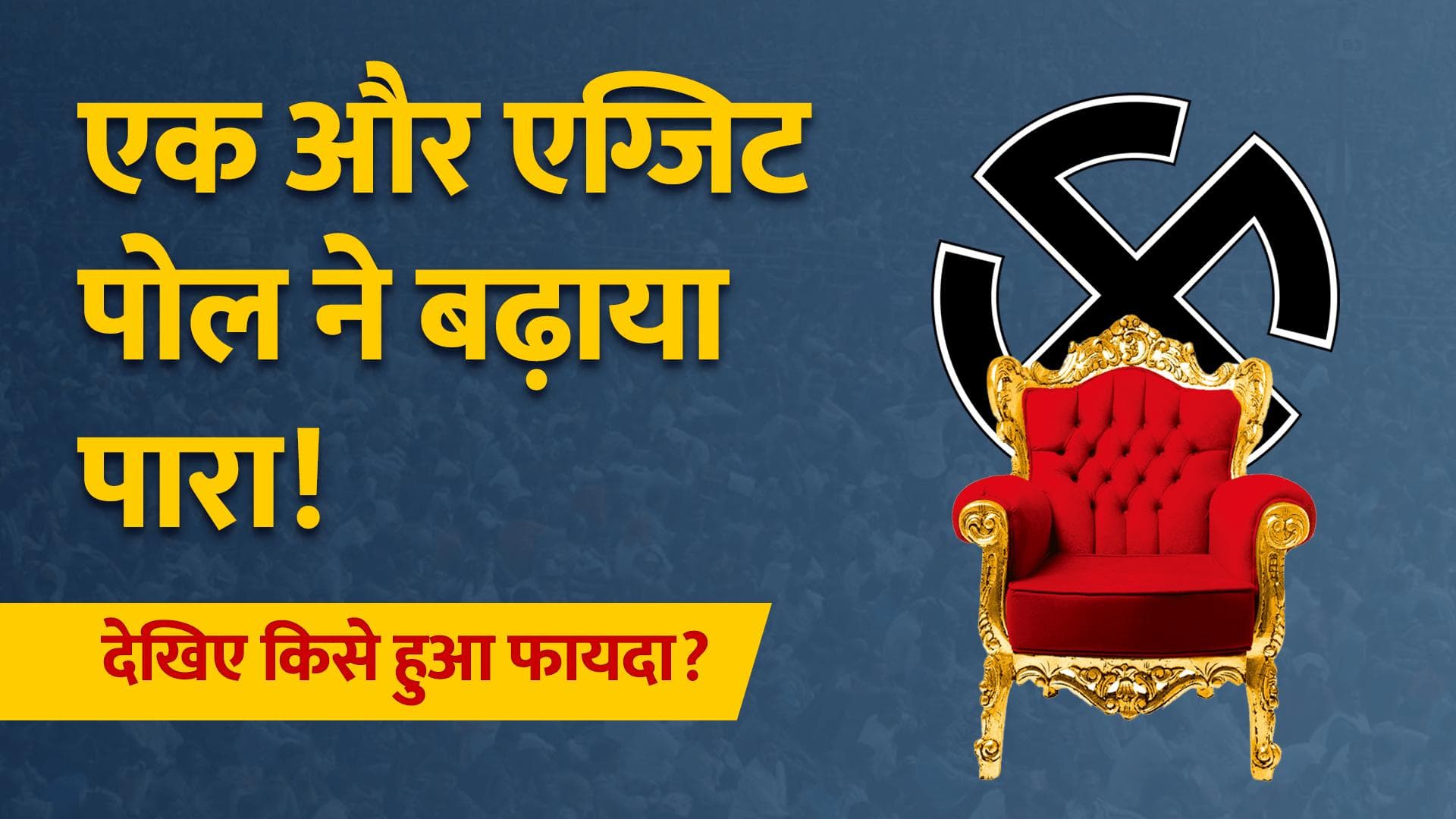 Lokniti-CSDS के Exit Poll में भी 'UP में आ रहे हैं योगी'! उत्तराखंड और पंजाब का क्या हाल?