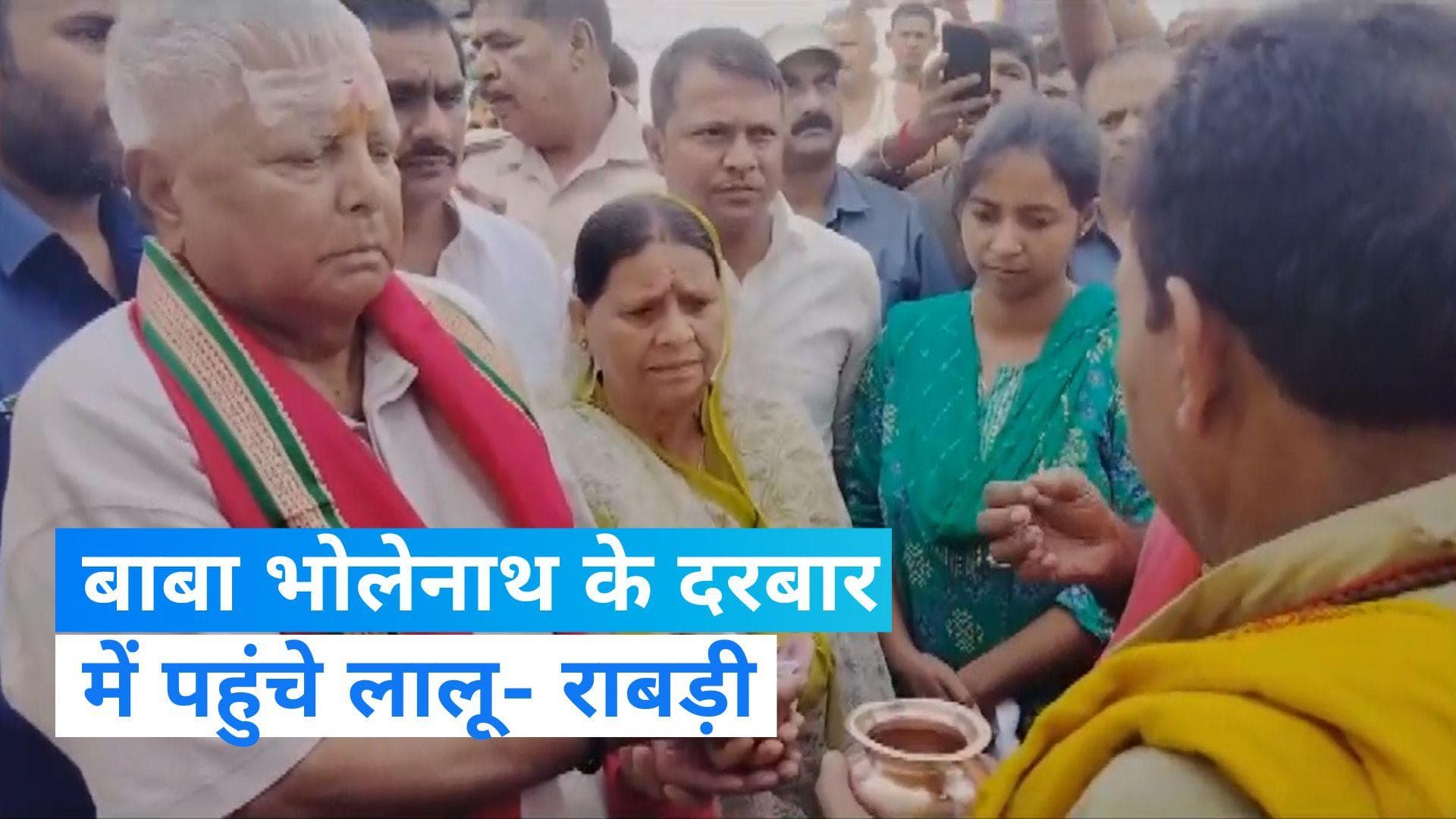 Lalu yadav: देवघर पहुंचे लालू यादव ने पत्नी के साथ किया बाबा बैद्यनाथ का दर्शन-पूजन, देखिए Video