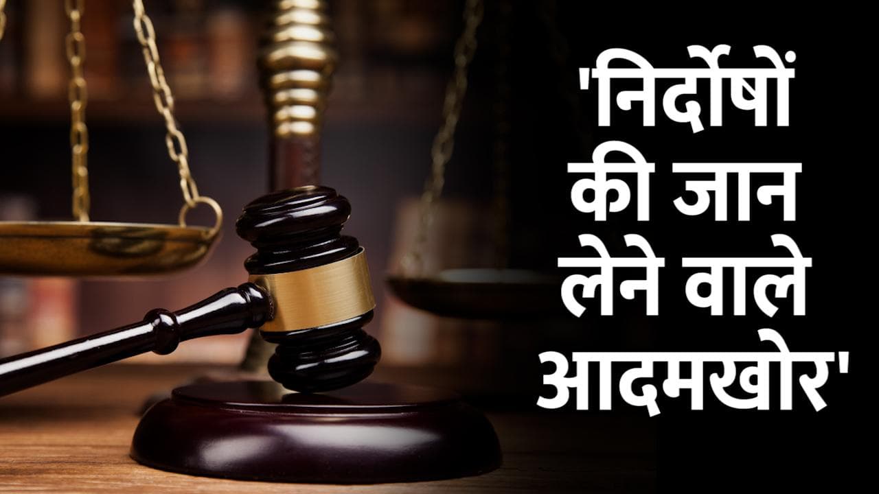 2008 Ahmedabad Blast : फांसी की सजा सुनाकर बोले जज- आतंकियों को खुला छोड़ना, आदमखोर तेंदुआ छोड़ने जैसा