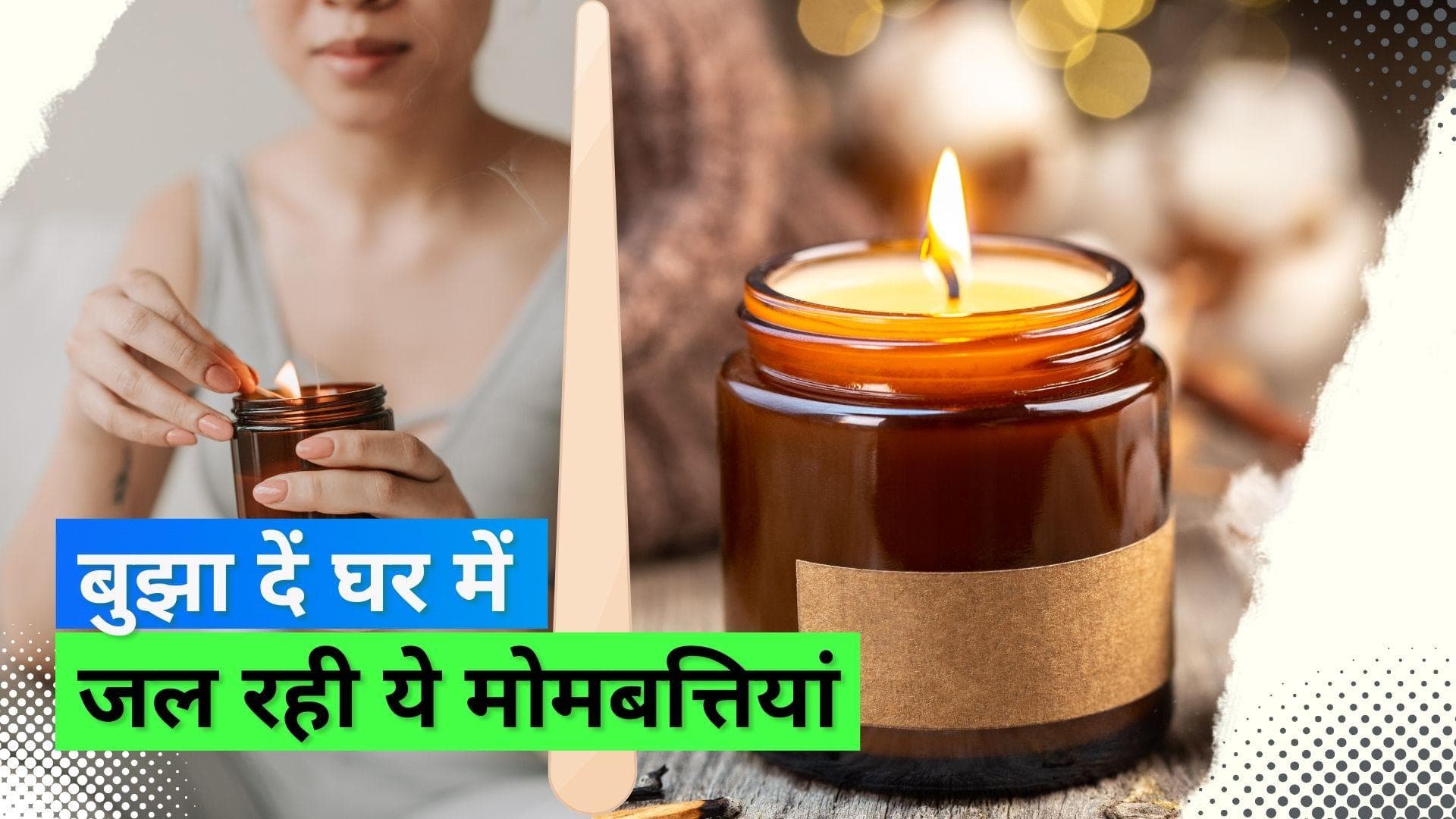 Scented Candles: फेफड़ों के लिए हानिकारक हो सकती हैं आपके घर में जल रही मोमबत्तियां, जानिए कैसे