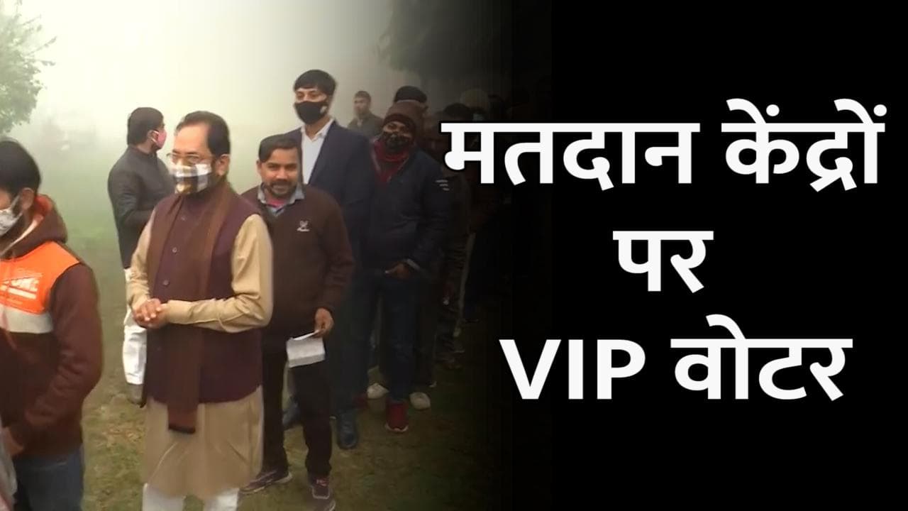 Election: आम लोगों के साथ-साथ VIP वोटर्स ने भी डाले वोट, कतार में लगे नकवी