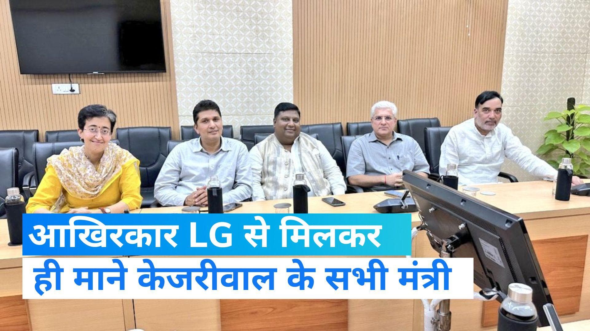 Delhi News: आखिरकार LG से मिले दिल्ली के सभी मंत्री, क्यों धरने पर बैठे थे राजनिवास के बाहर?