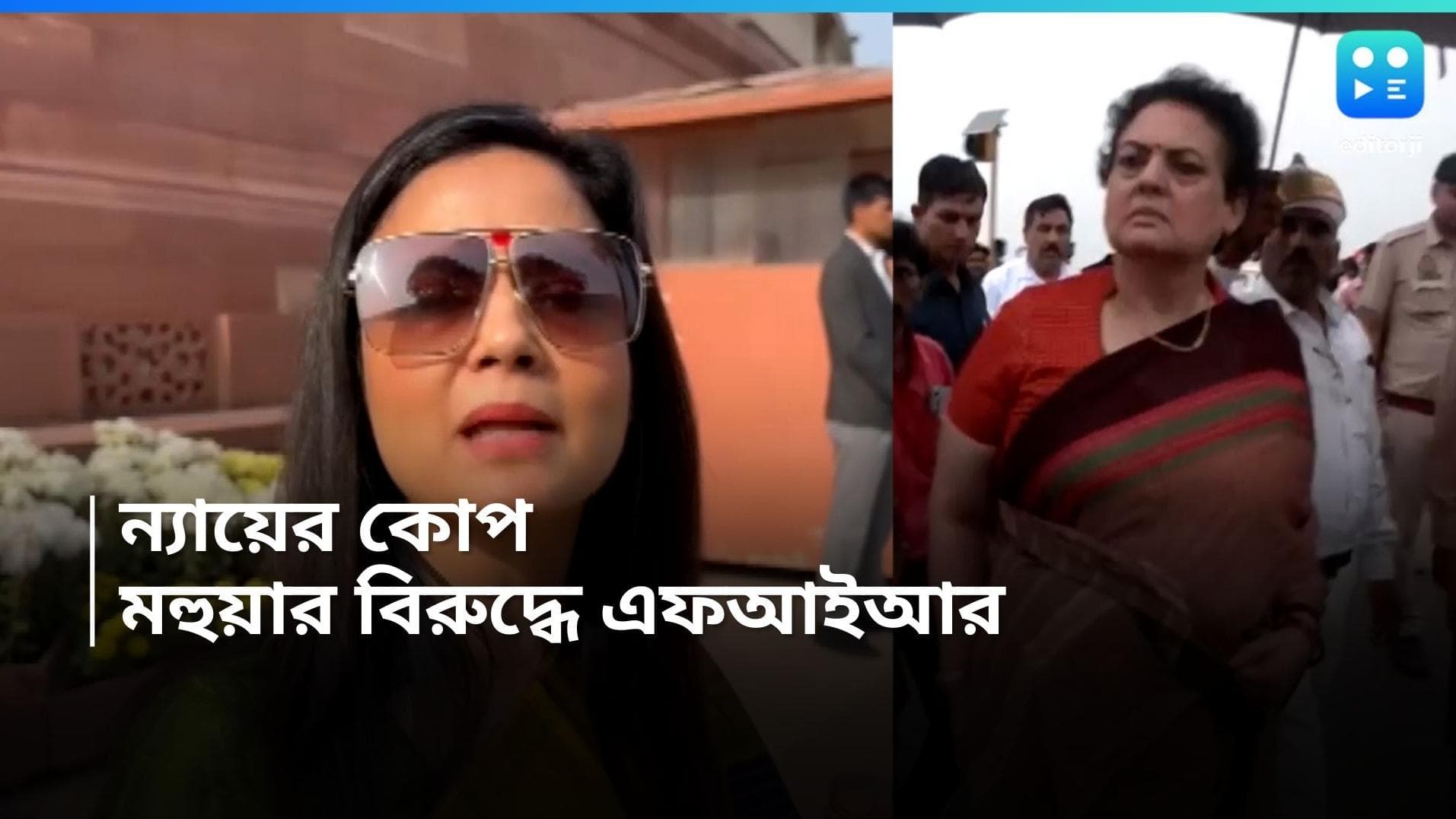 Mahua Moitra : পাজামা মন্তব্যের জের, ন্যায় সংহিতার কোপে এবার মহুয়া, সাংসদের বিরুদ্ধে এফআইআর