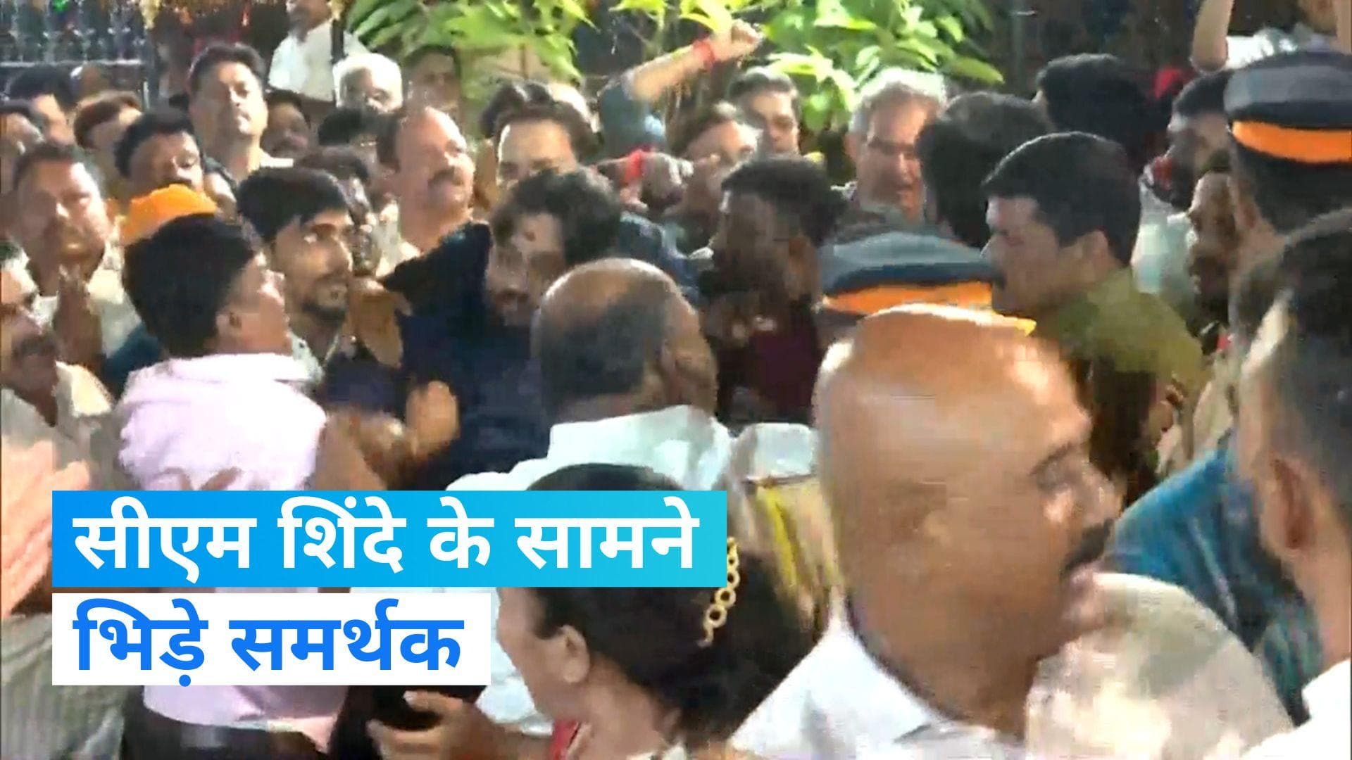 Maharashtra politics: सीएम शिंदे के सामने दोनों गुट भिड़े, एफआईआर दर्ज, देखिए-Video